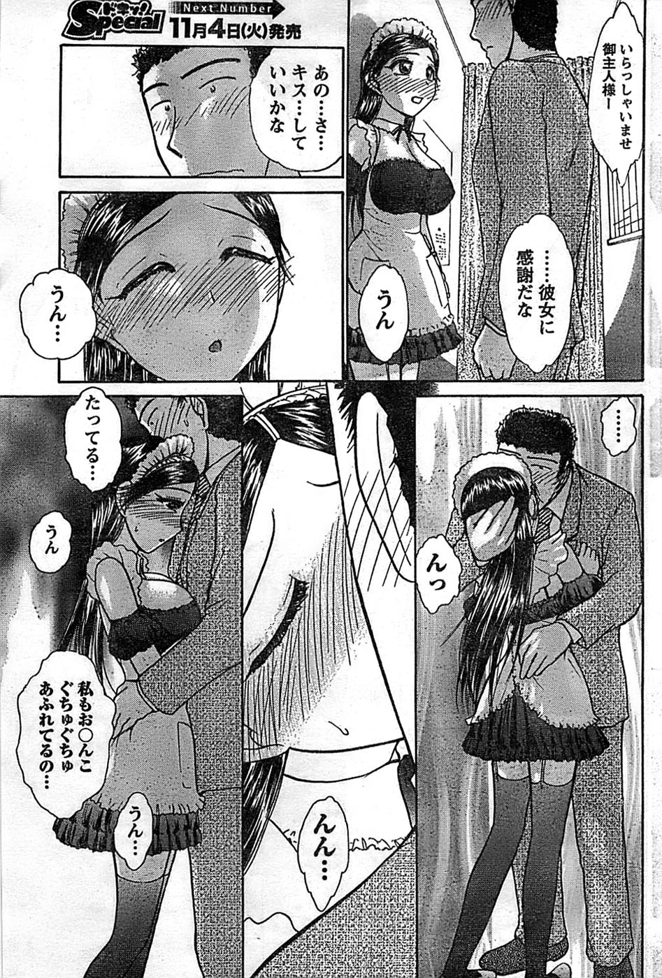 ドキッ！ Special 2008年11月号