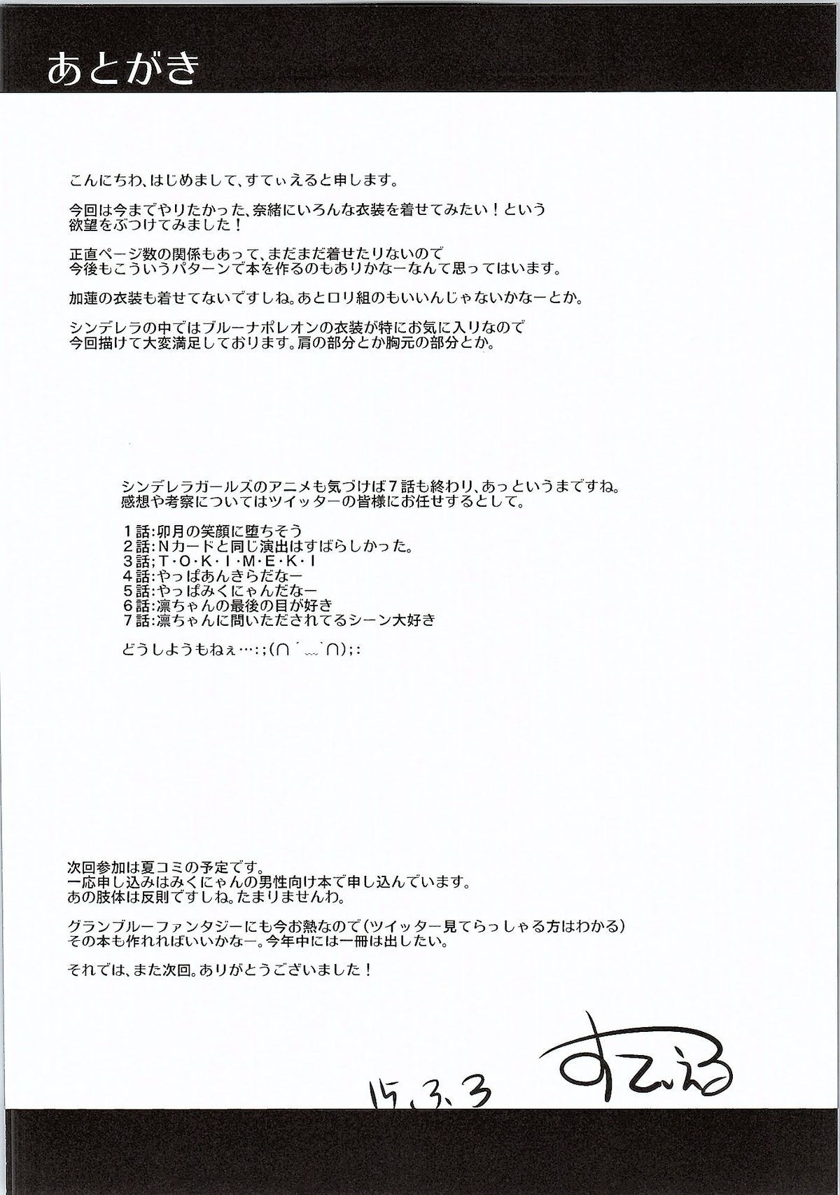 (シンデレラ☆ステージ3STEP) [限月 (すてぃえる)] 奈緒コス (アイドルマスター シンデレラガールズ)