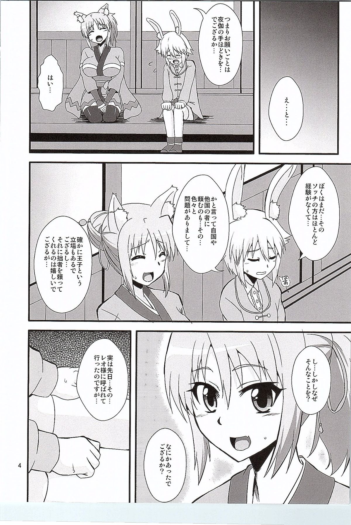 (COMIC1☆9) [Take Out (是露巣)] 雪のように風のように (DOG DAYS)