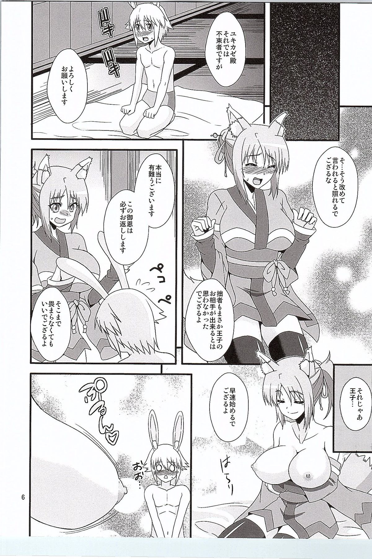 (COMIC1☆9) [Take Out (是露巣)] 雪のように風のように (DOG DAYS)