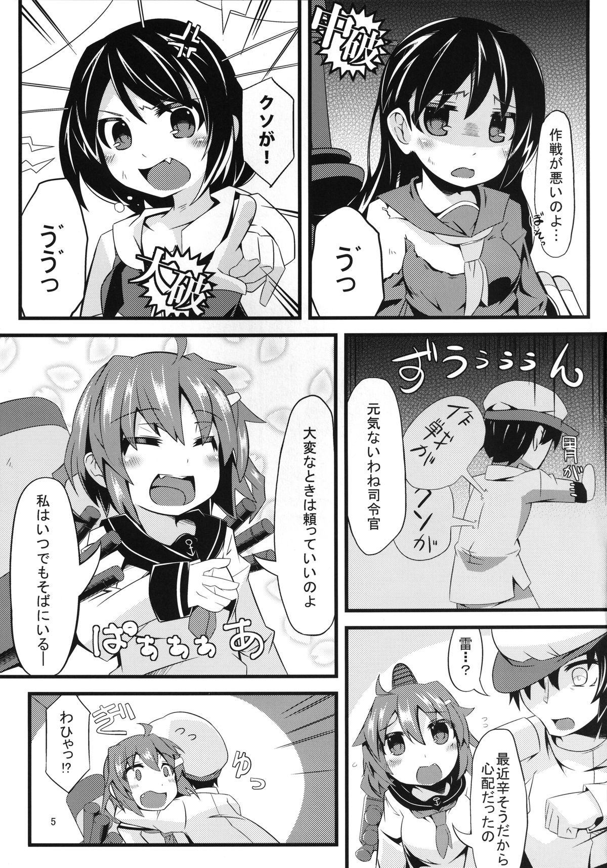 (砲雷撃戦!よーい! 六戦目!) [天使の羽 (蘭戸せる)] ベットの中の天使様っ (艦隊これくしょん -艦これ-)