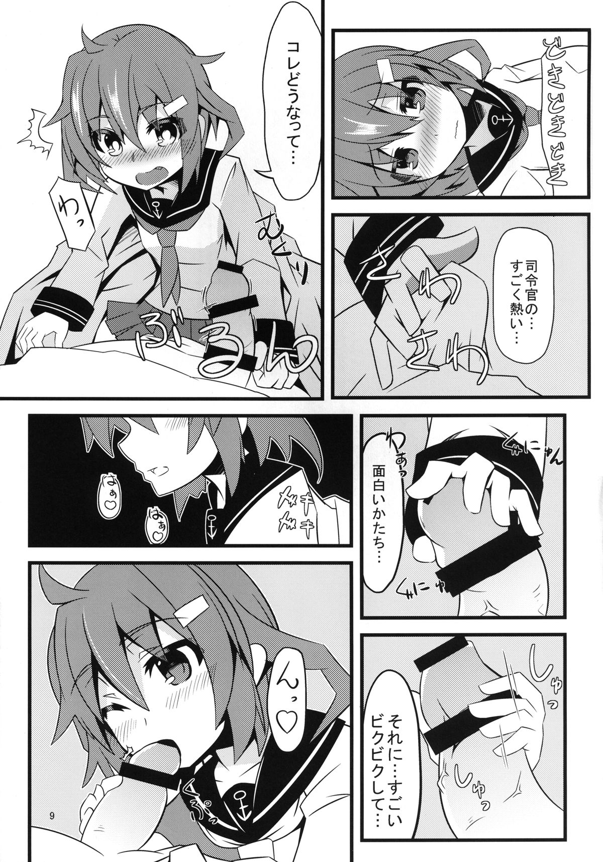 (砲雷撃戦!よーい! 六戦目!) [天使の羽 (蘭戸せる)] ベットの中の天使様っ (艦隊これくしょん -艦これ-)