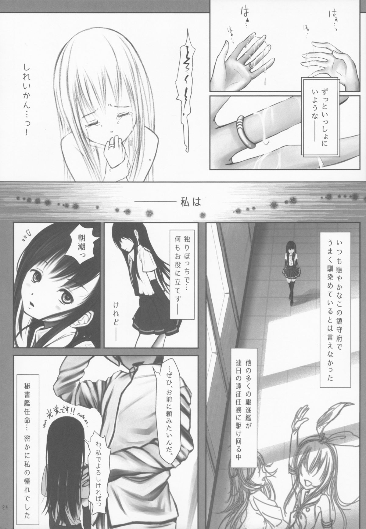 (C86) [4番街画廊 (4番街)] 朝潮のみる夢 (艦隊これくしょん -艦これ-)