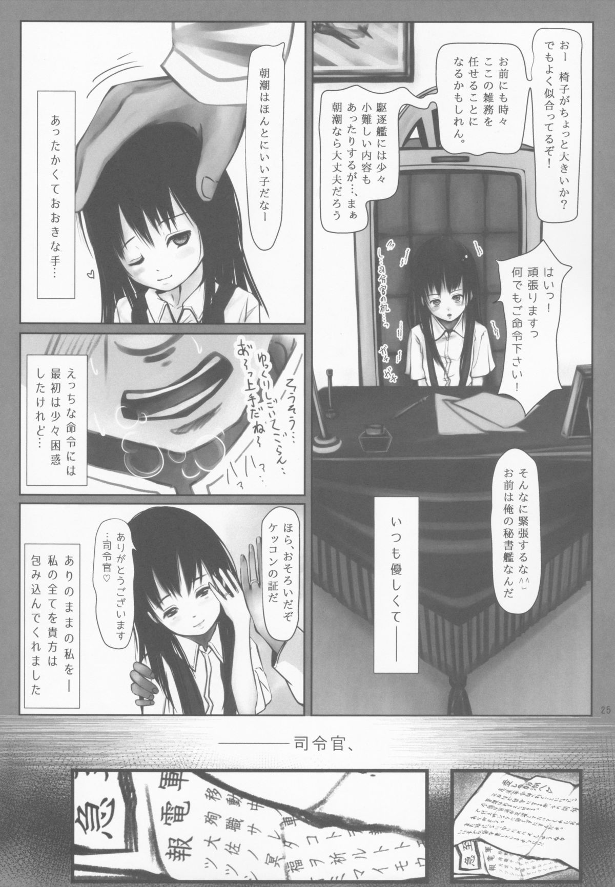 (C86) [4番街画廊 (4番街)] 朝潮のみる夢 (艦隊これくしょん -艦これ-)