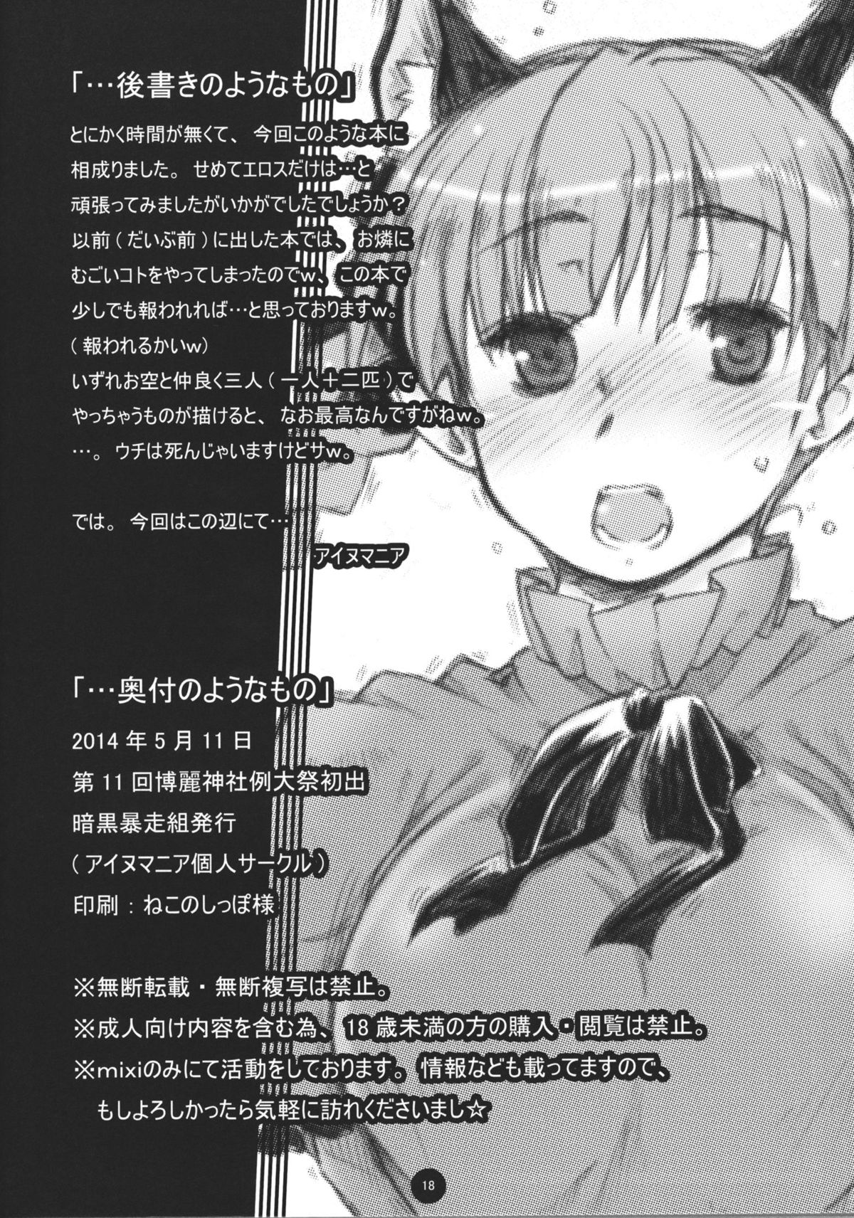 (例大祭11) [暗黒暴走組 (アイヌマニア)] 火炎猫でも猫だまし (東方Project)