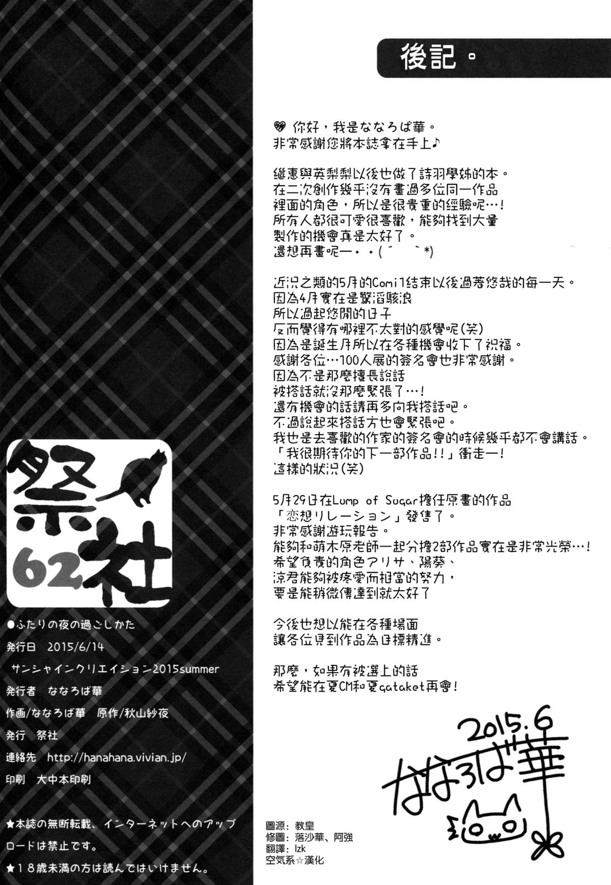 (サンクリ2015 Summer) [祭社 (ななろば華)] ふたりの夜の過ごしかた (冴えない彼女の育てかた) [中国翻訳]