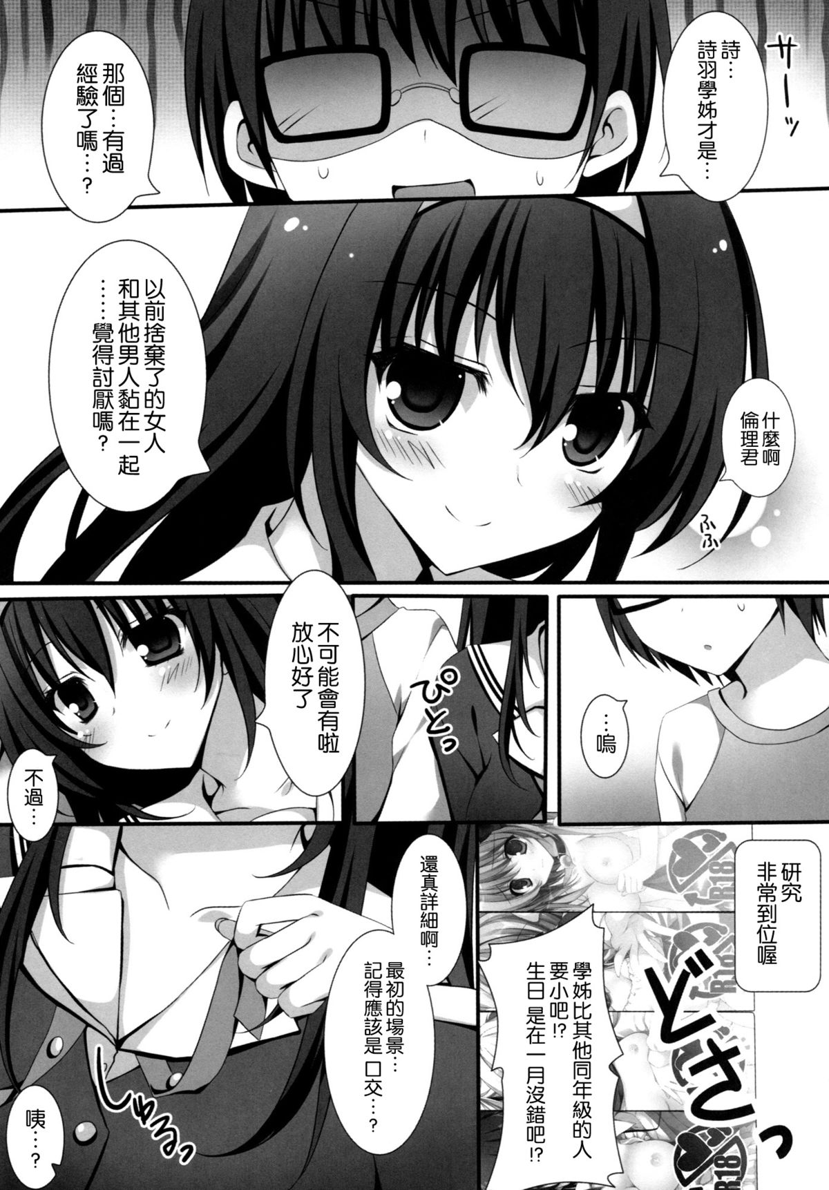 (サンクリ2015 Summer) [祭社 (ななろば華)] ふたりの夜の過ごしかた (冴えない彼女の育てかた) [中国翻訳]