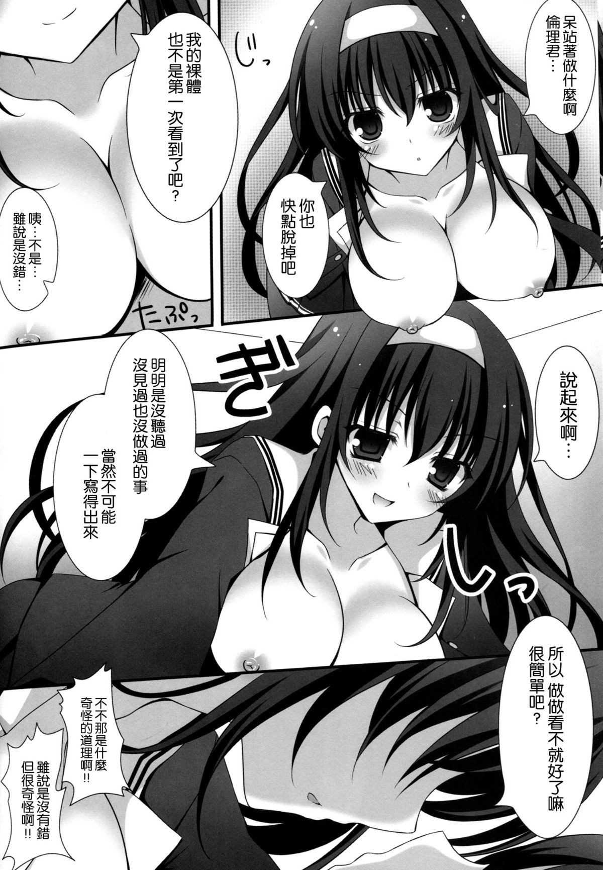 (サンクリ2015 Summer) [祭社 (ななろば華)] ふたりの夜の過ごしかた (冴えない彼女の育てかた) [中国翻訳]