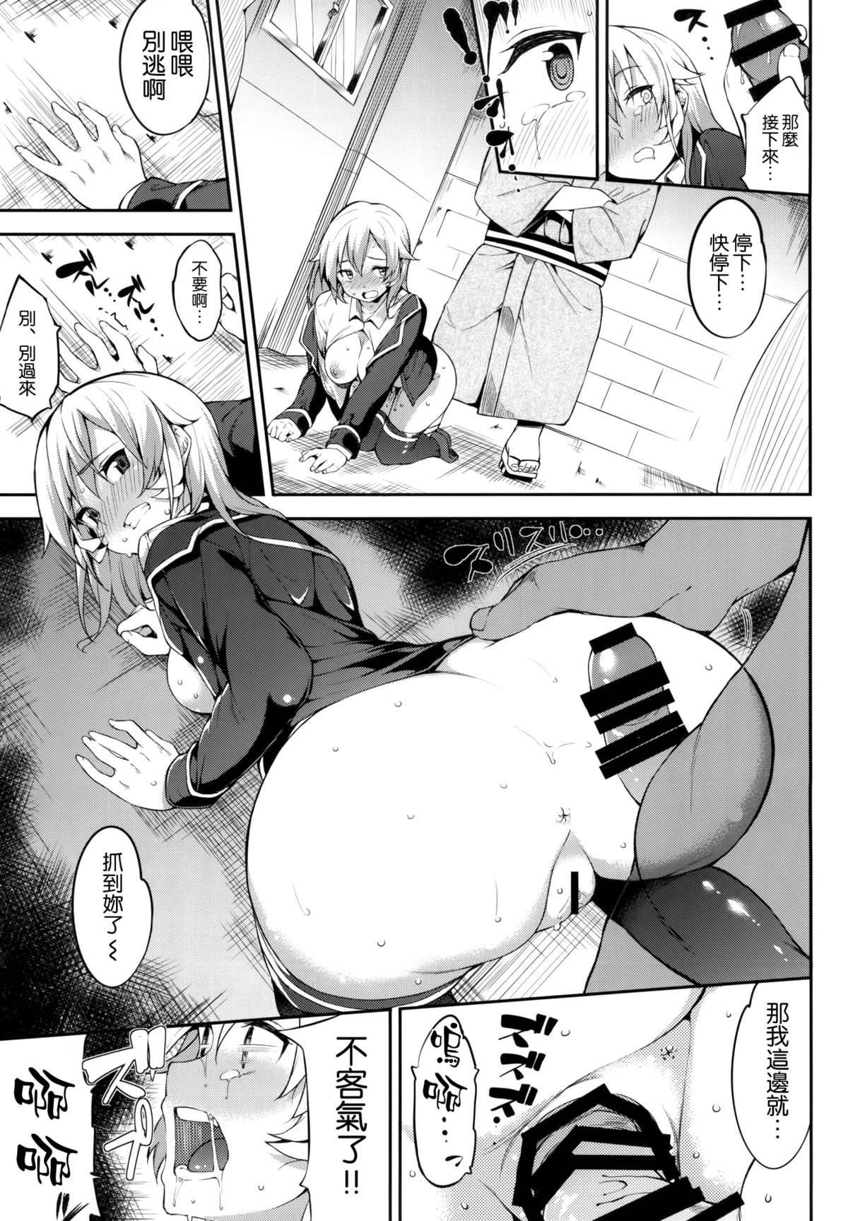 (COMIC1☆9) [Garimpeiro (まめでんきゅう)] 食戟の代償 (食戟のソーマ) [中国翻訳]