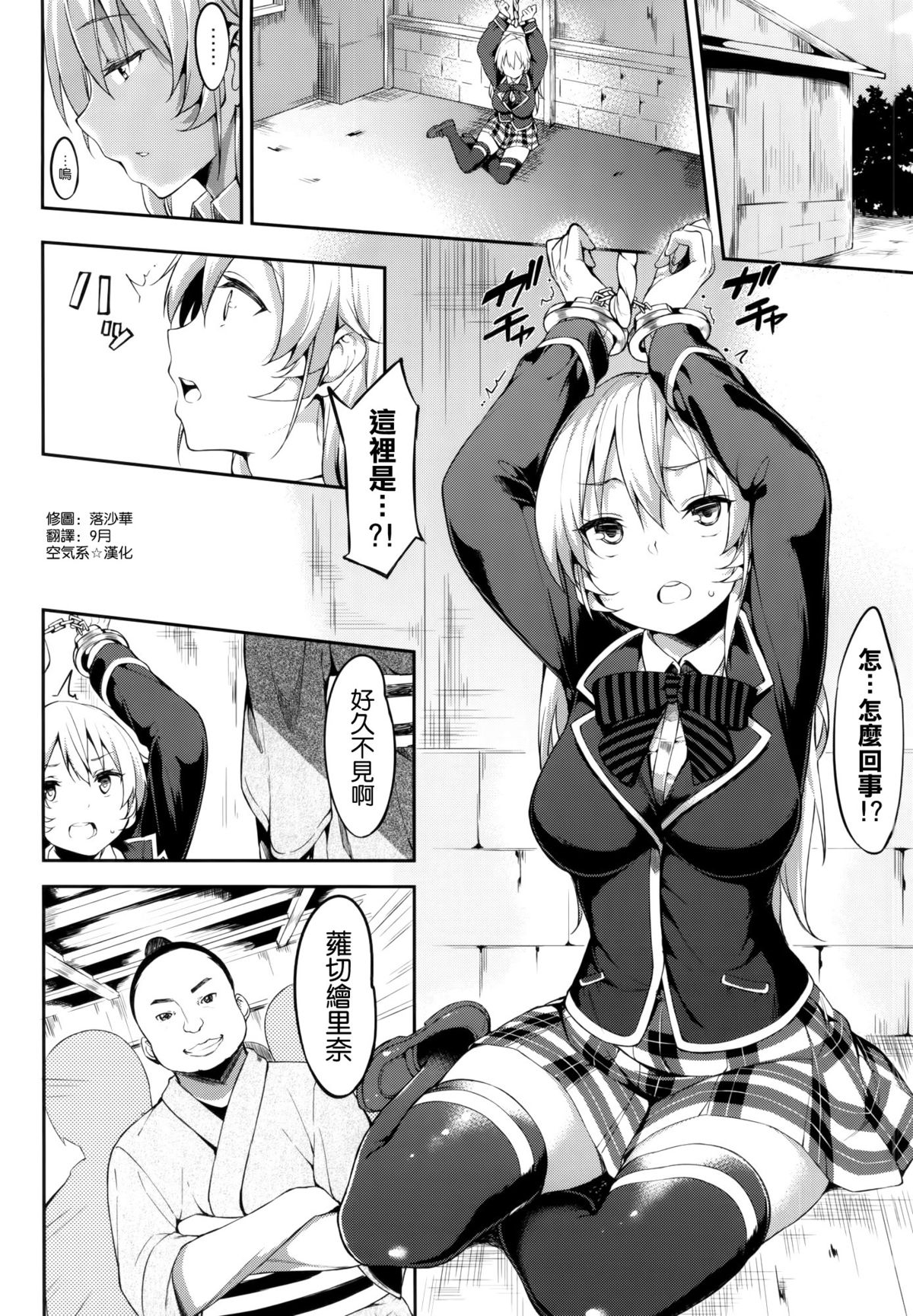 (COMIC1☆9) [Garimpeiro (まめでんきゅう)] 食戟の代償 (食戟のソーマ) [中国翻訳]