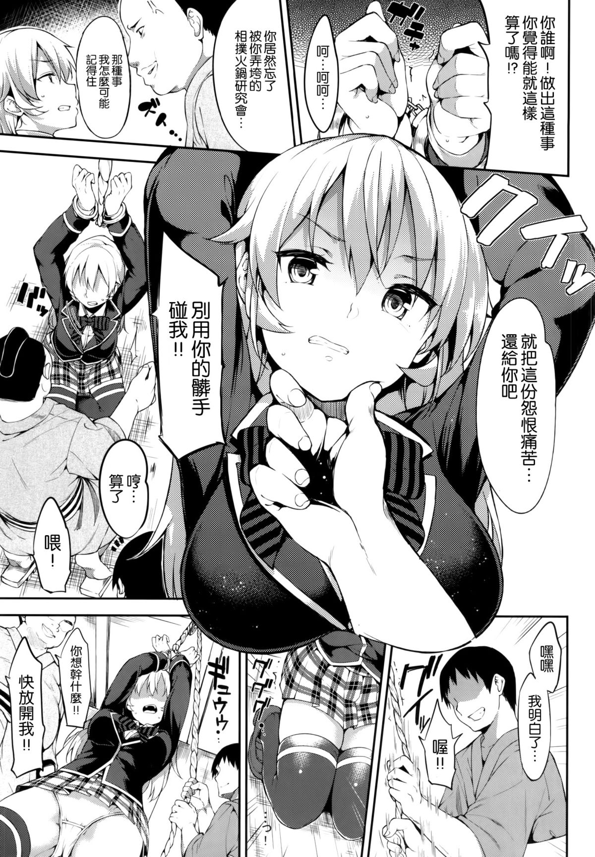 (COMIC1☆9) [Garimpeiro (まめでんきゅう)] 食戟の代償 (食戟のソーマ) [中国翻訳]