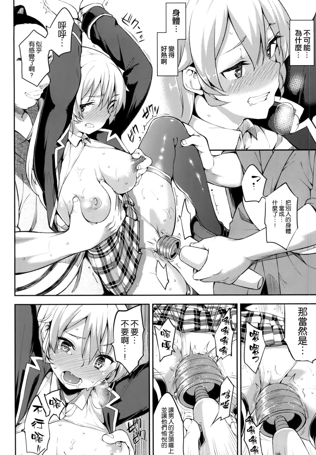 (COMIC1☆9) [Garimpeiro (まめでんきゅう)] 食戟の代償 (食戟のソーマ) [中国翻訳]