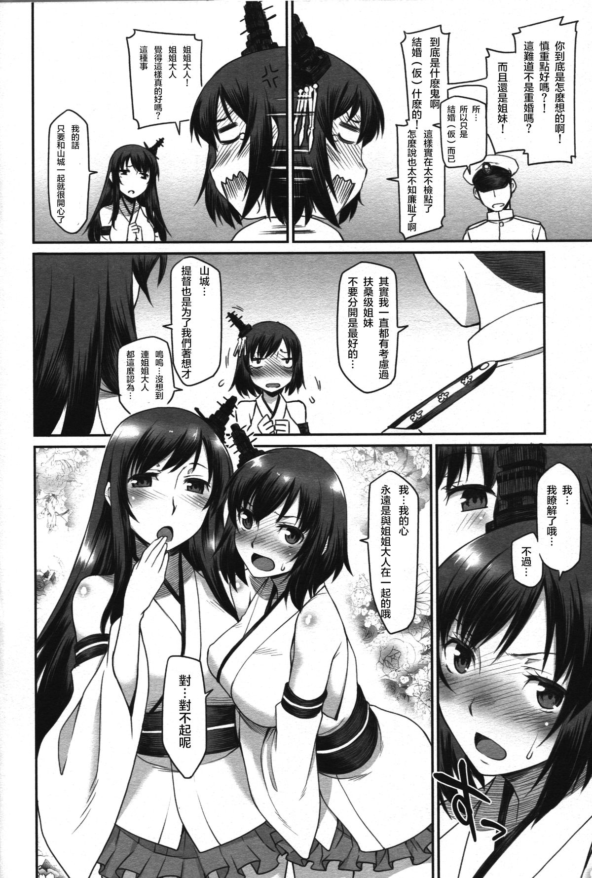 (C86) [あつあつむちむち (久川ちん)] 艦娘妄想 (艦隊これくしょん -艦これ-) [中国翻訳]