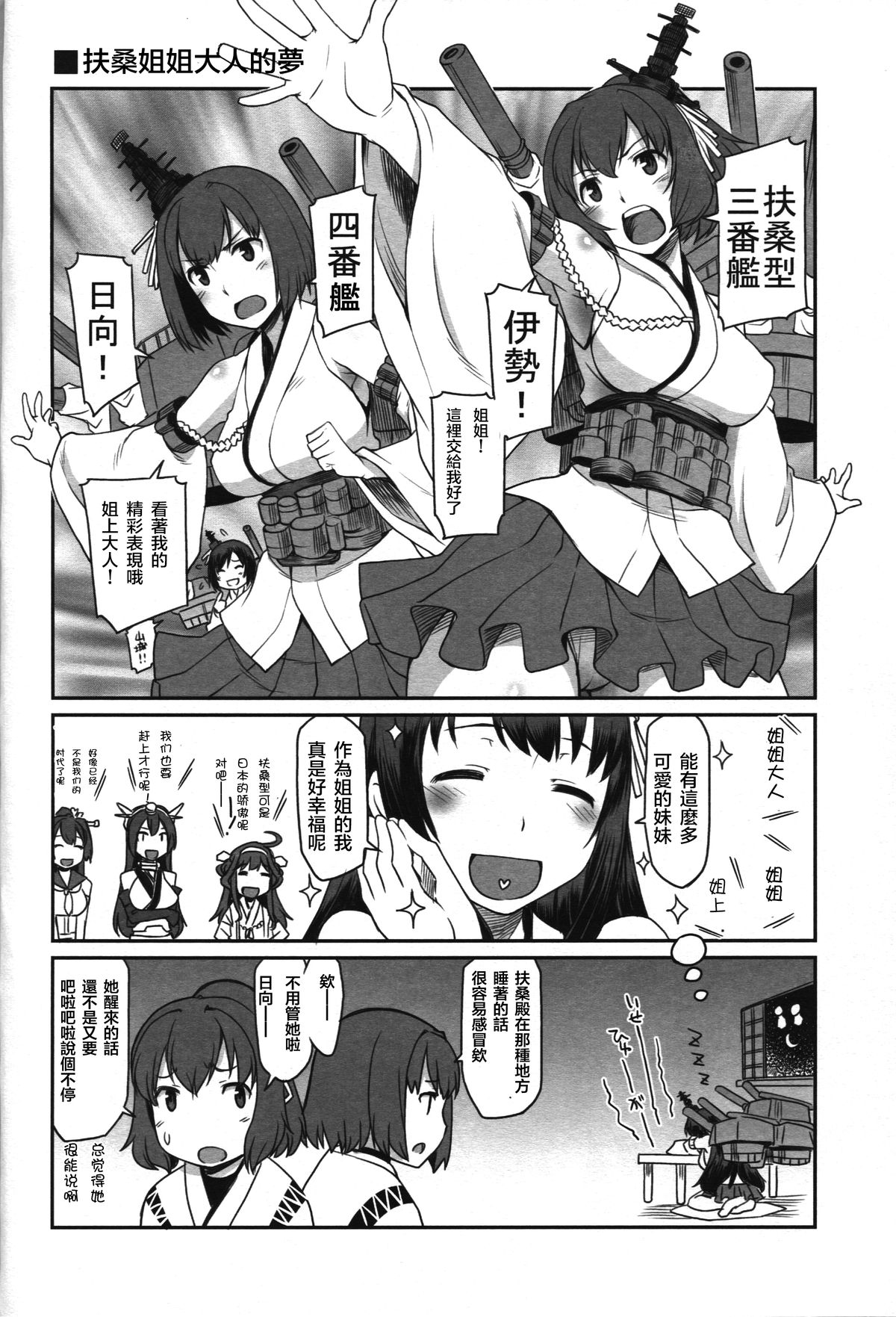 (C86) [あつあつむちむち (久川ちん)] 艦娘妄想 (艦隊これくしょん -艦これ-) [中国翻訳]