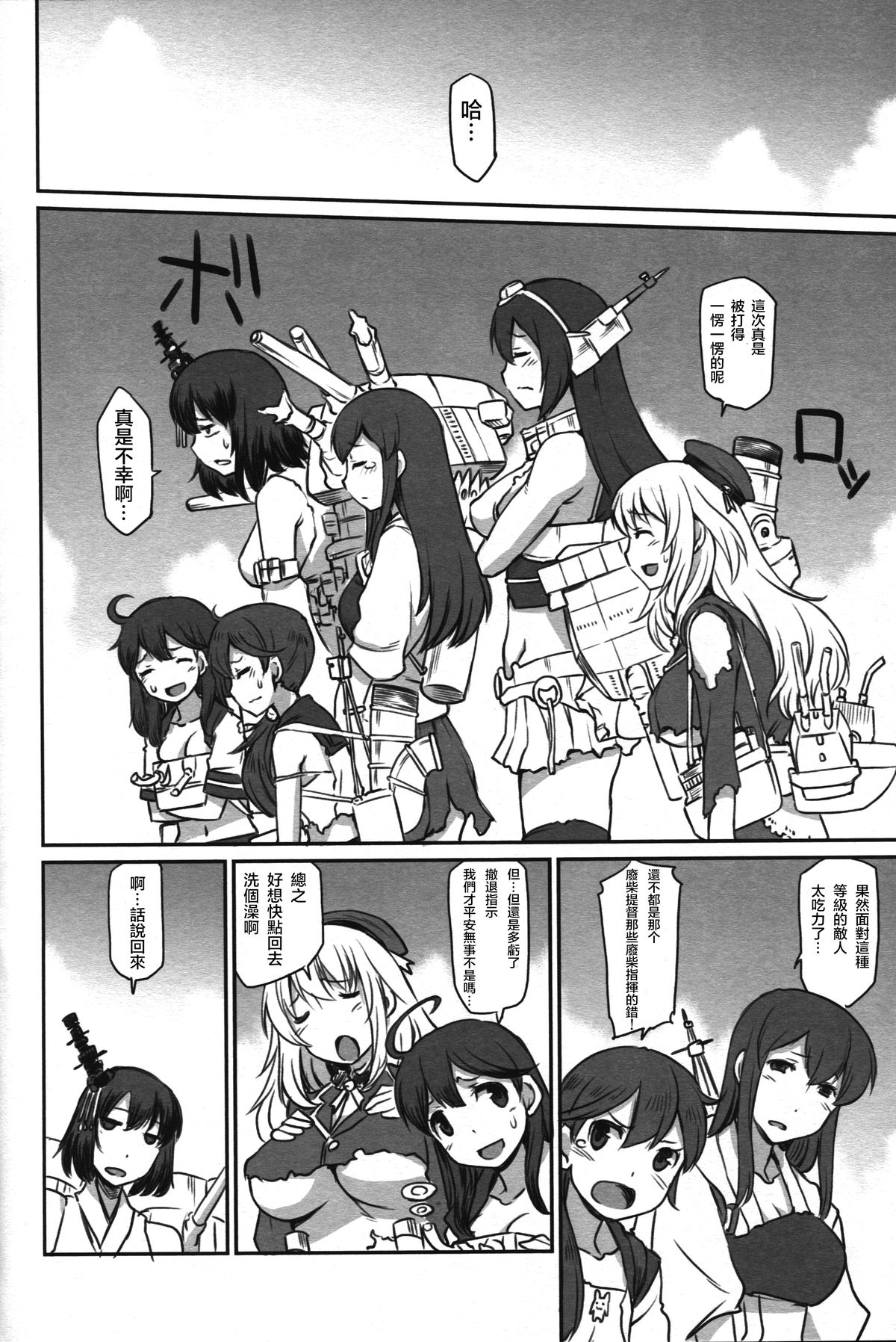 (C86) [あつあつむちむち (久川ちん)] 艦娘妄想 (艦隊これくしょん -艦これ-) [中国翻訳]