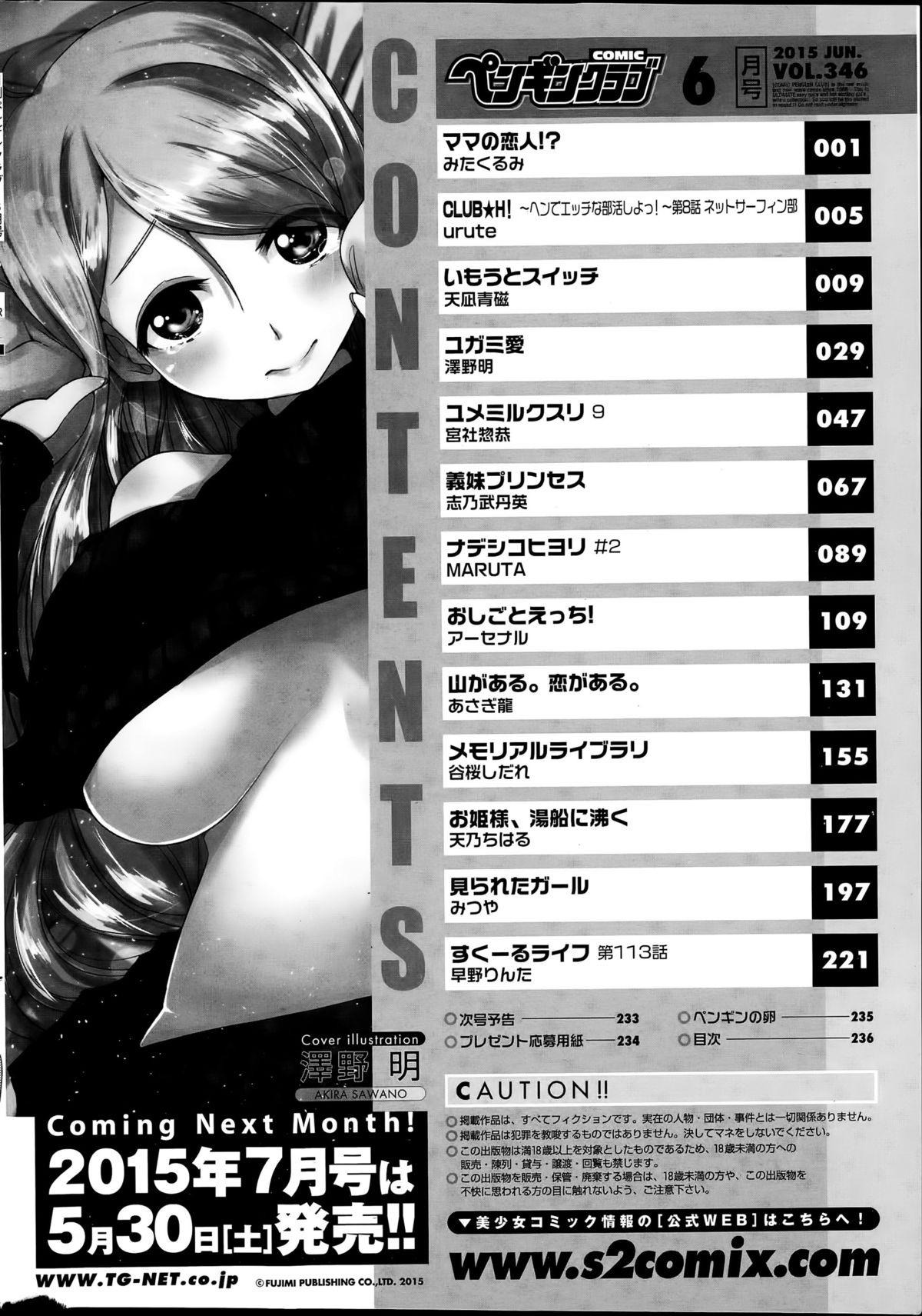 COMIC ペンギンクラブ 2015年6月号