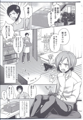 [ダイナマイトmoca] 弟が除毛剤を飲んだら女になった! (にょたいか！パラダイス 08)