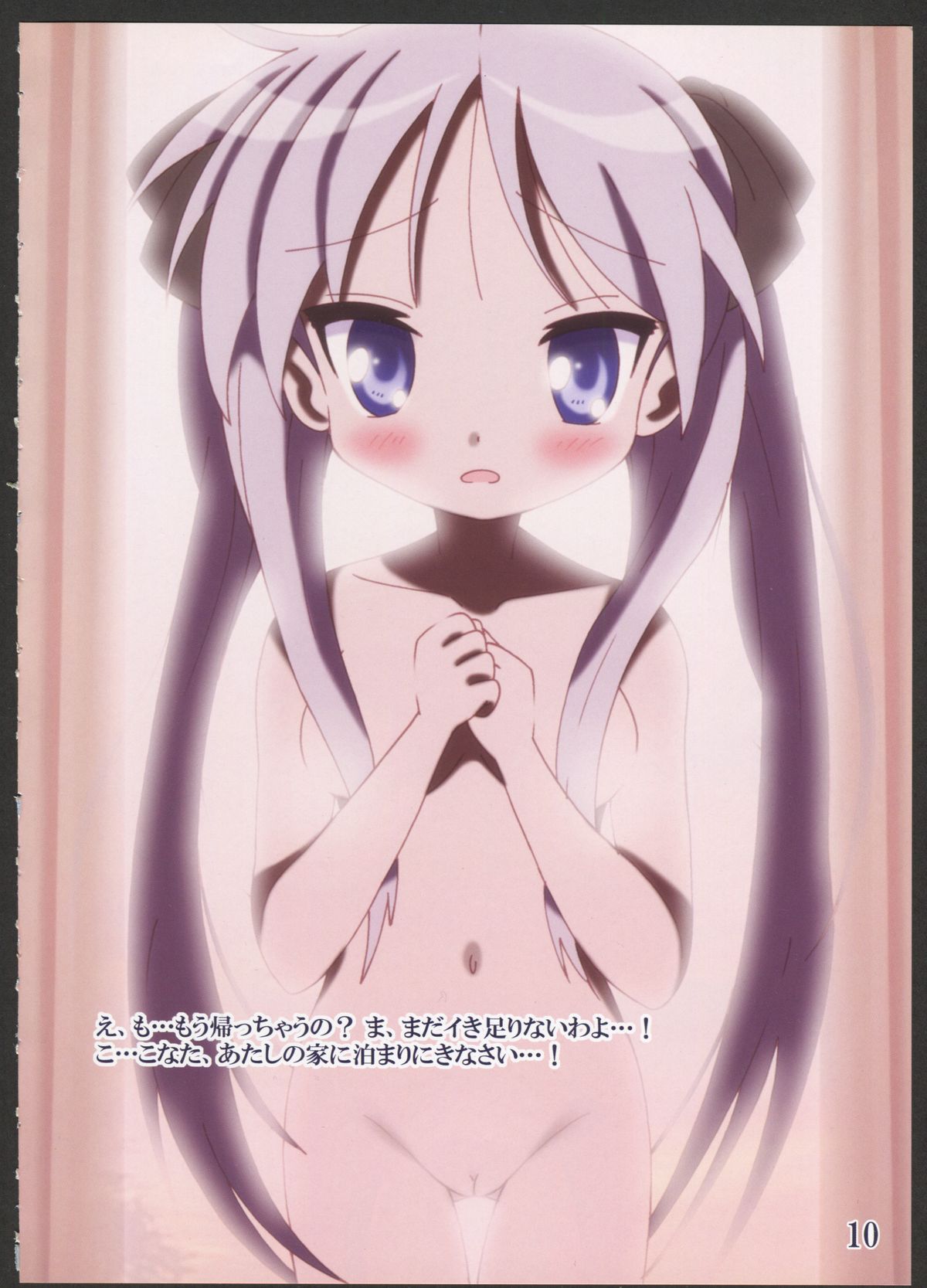 (C78) [ばななヴぁー (わた・るぅー)] YOU LISTER2 (らき☆すた)
