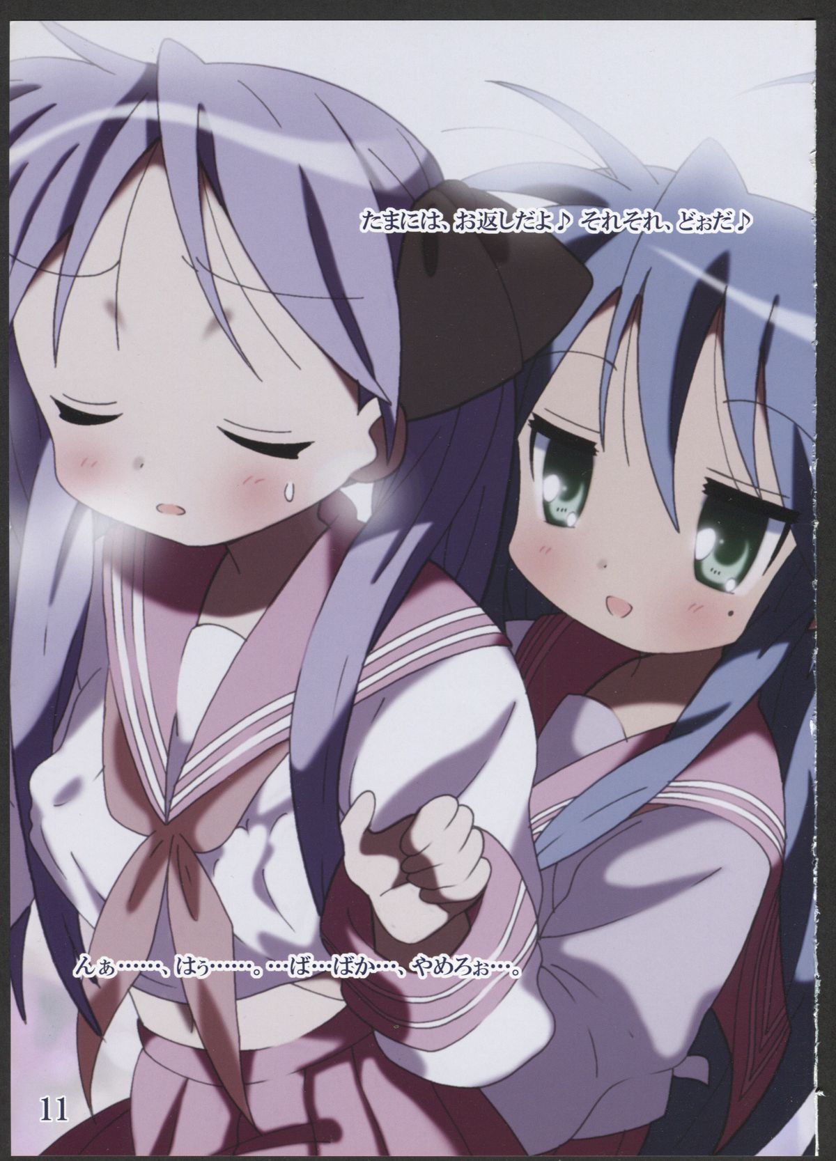 (C78) [ばななヴぁー (わた・るぅー)] YOU LISTER2 (らき☆すた)
