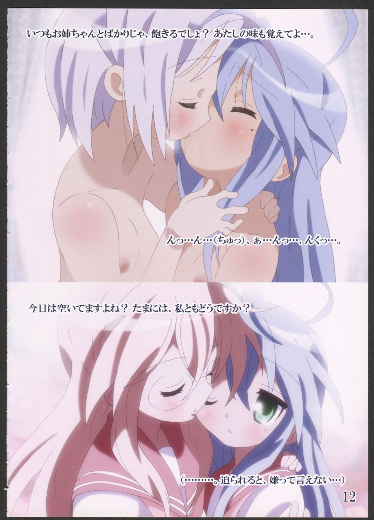 (C78) [ばななヴぁー (わた・るぅー)] YOU LISTER2 (らき☆すた)