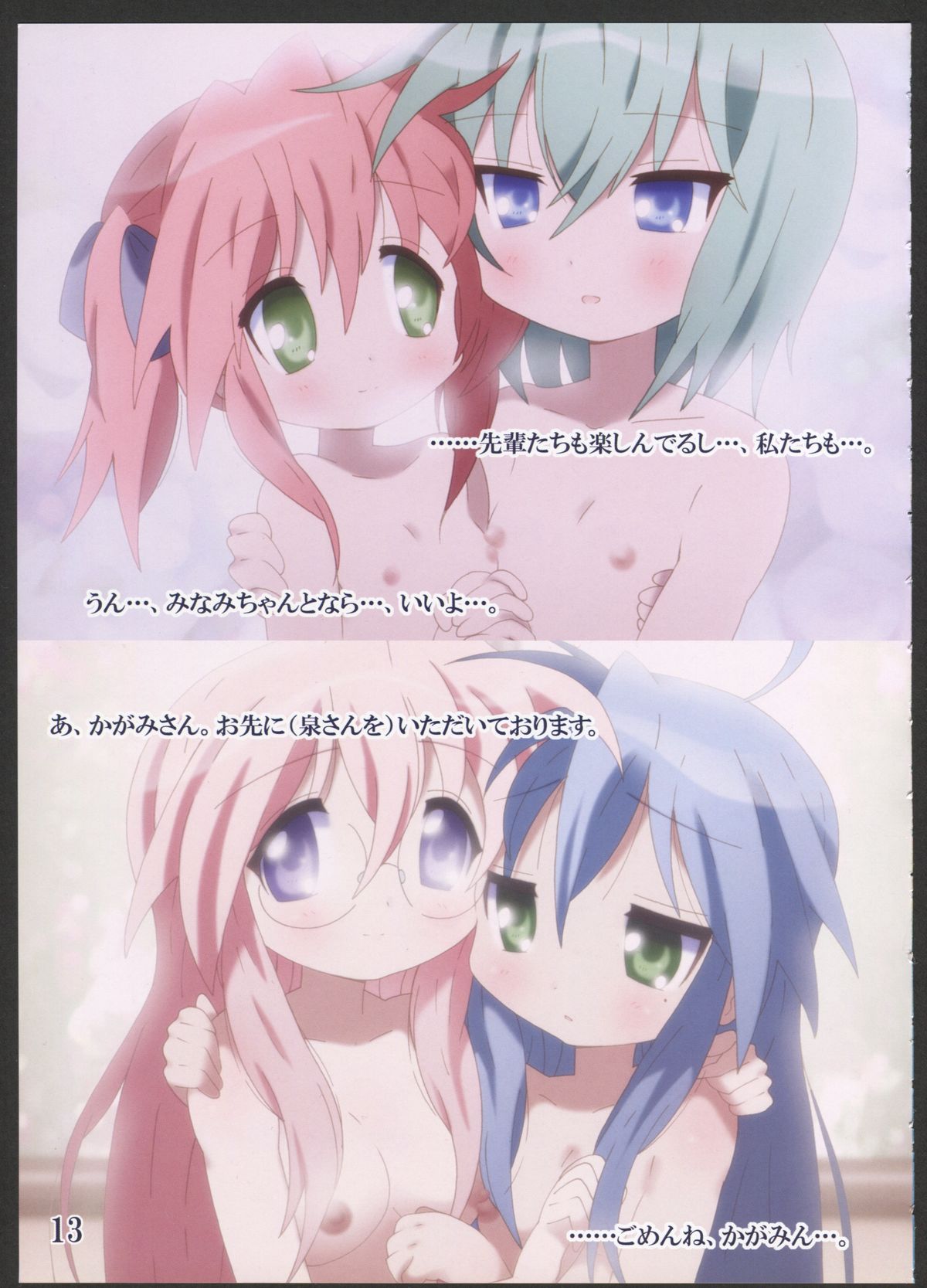 (C78) [ばななヴぁー (わた・るぅー)] YOU LISTER2 (らき☆すた)