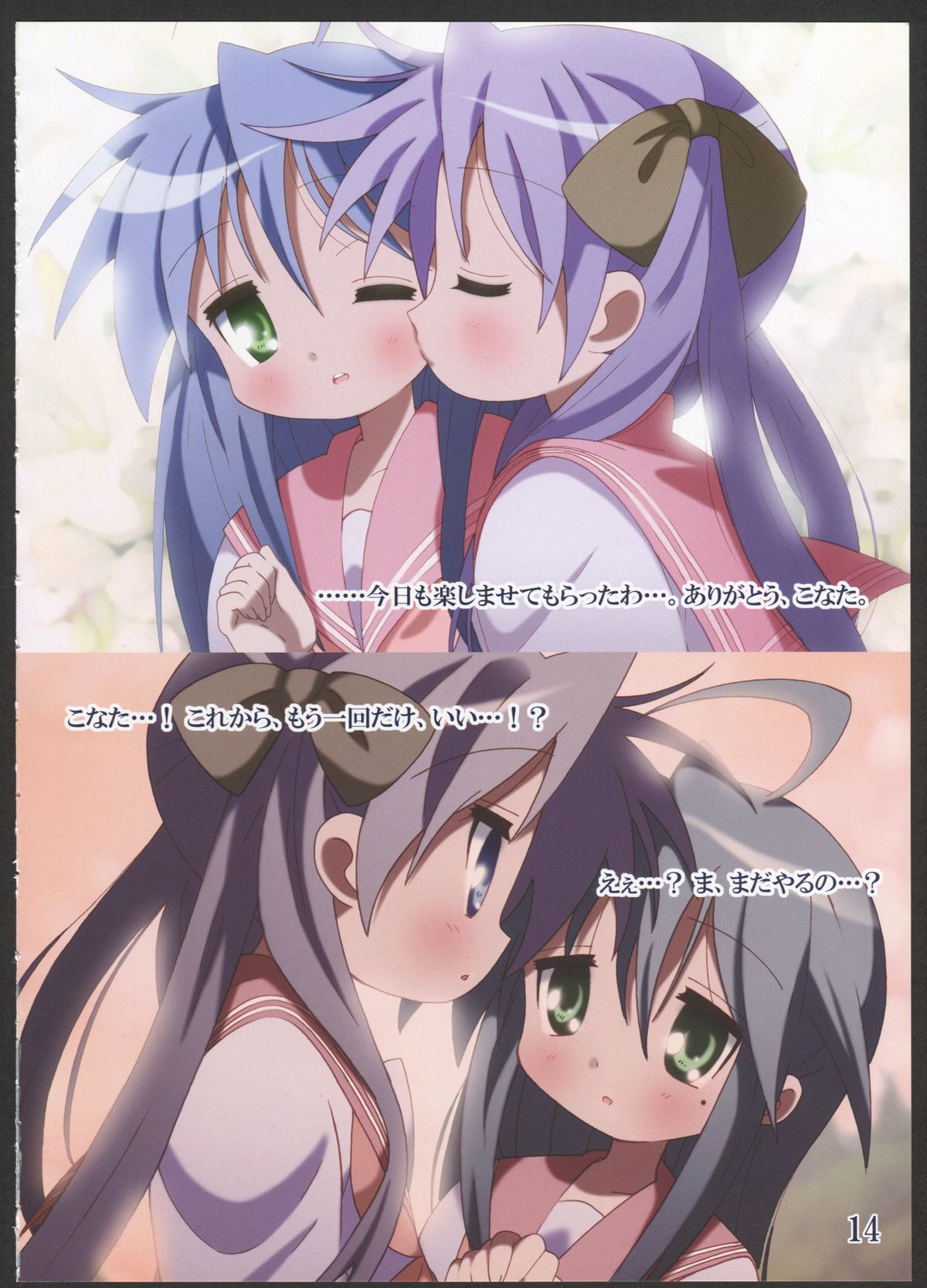 (C78) [ばななヴぁー (わた・るぅー)] YOU LISTER2 (らき☆すた)