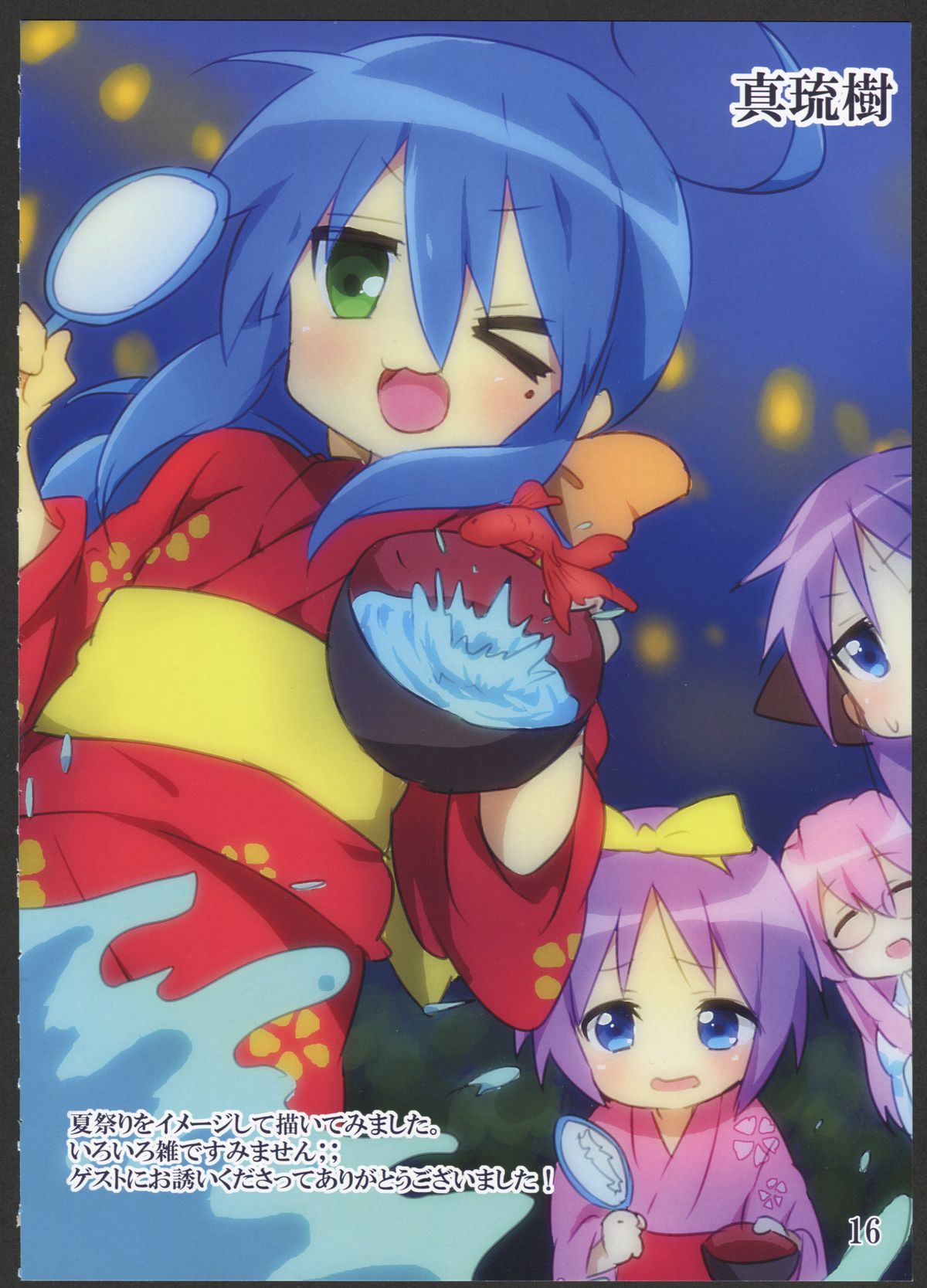 (C78) [ばななヴぁー (わた・るぅー)] YOU LISTER2 (らき☆すた)