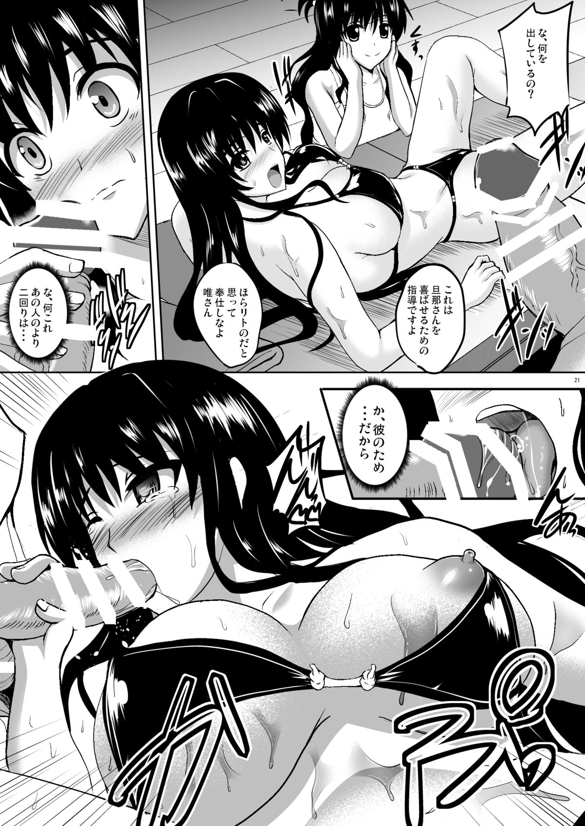 [焼酎MAC (ほずみけんじ)] ネトラレダークネス (To LOVEる -とらぶる-) [DL版]