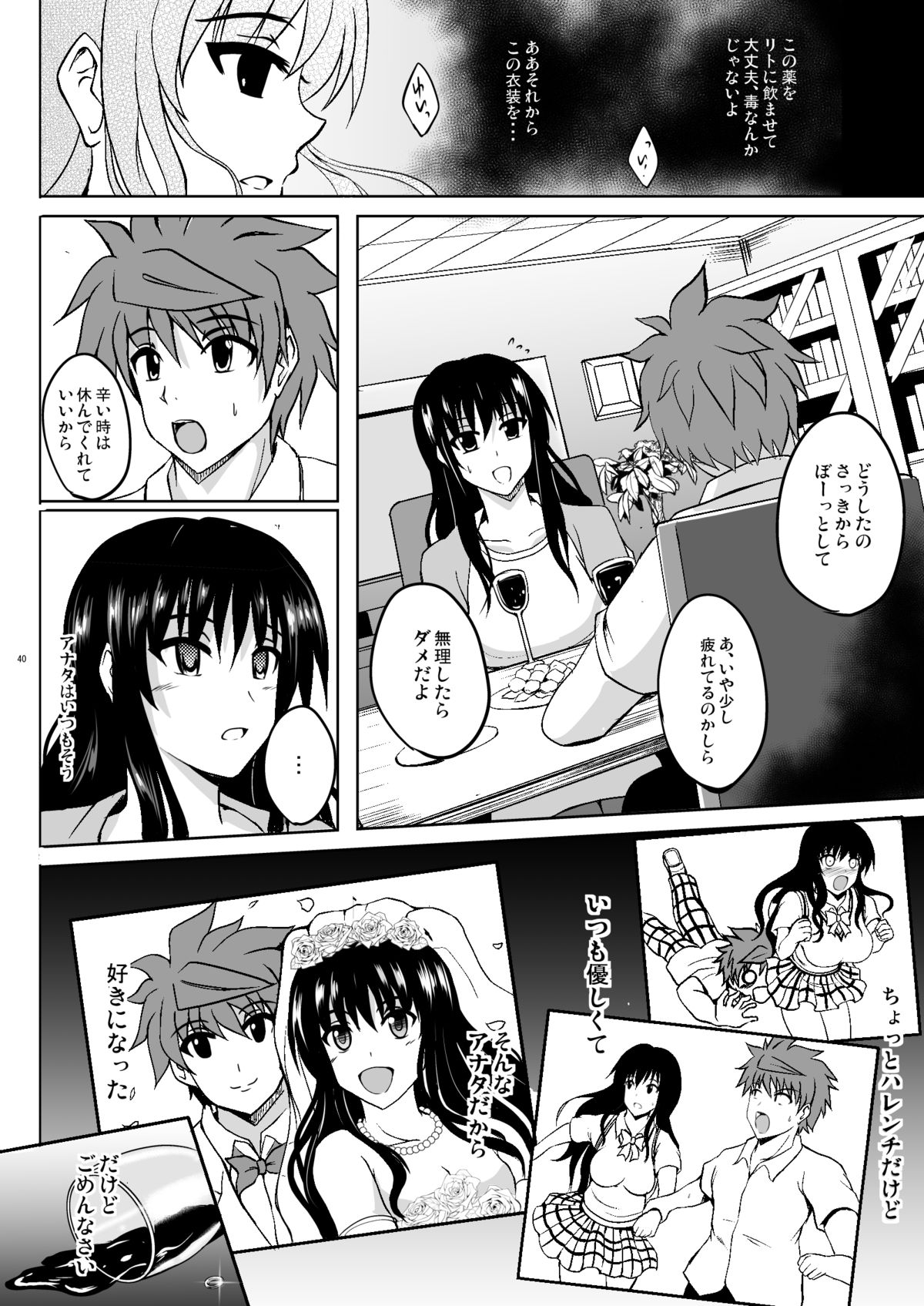 [焼酎MAC (ほずみけんじ)] ネトラレダークネス (To LOVEる -とらぶる-) [DL版]