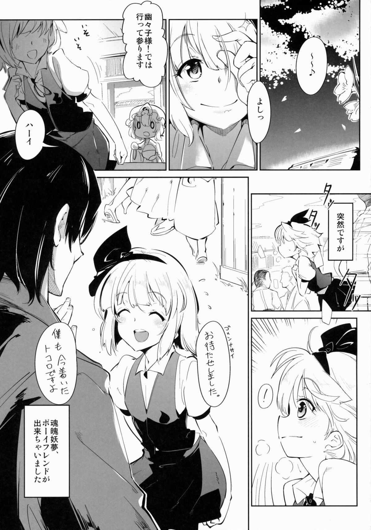 (例大祭12) [＊Cherish＊ (西村にけ)] おとな/2 (東方Project)
