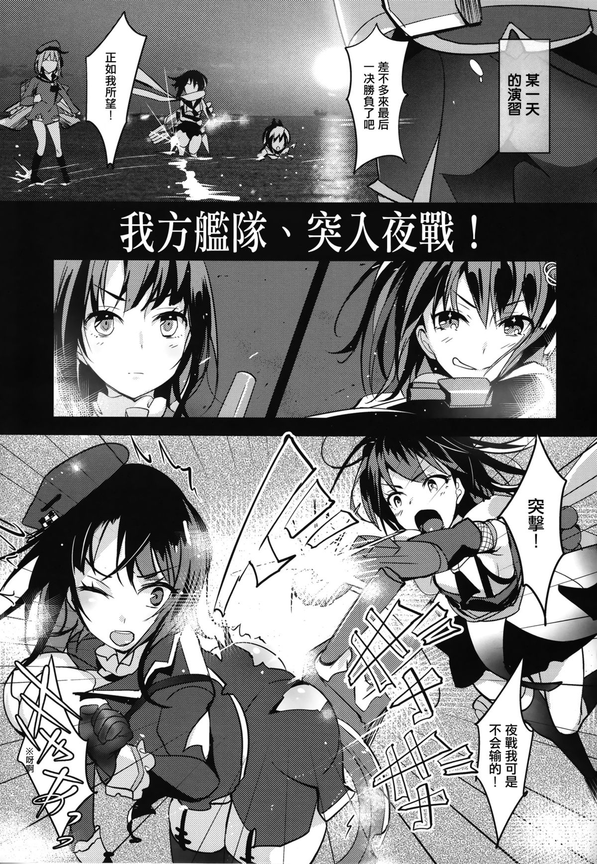 (COMIC1☆9) [MUSES GARDEN (早川あかり)] 即時、高雄ト夜戦ニ突入ス! (艦隊これくしょん -艦これ-) [中国翻訳]