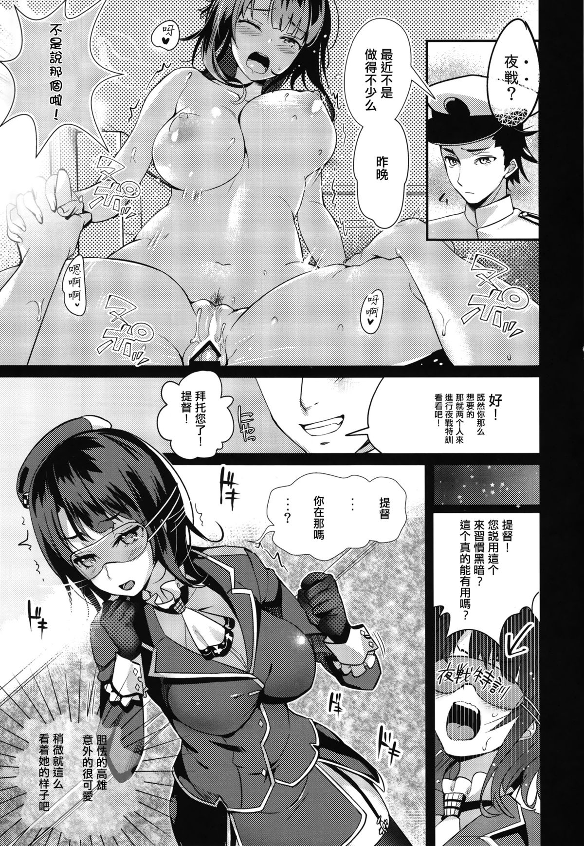 (COMIC1☆9) [MUSES GARDEN (早川あかり)] 即時、高雄ト夜戦ニ突入ス! (艦隊これくしょん -艦これ-) [中国翻訳]