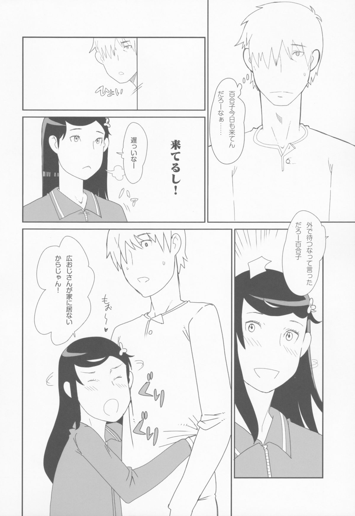 [神葉烏龍茶 (よろず)] 小学性1.00