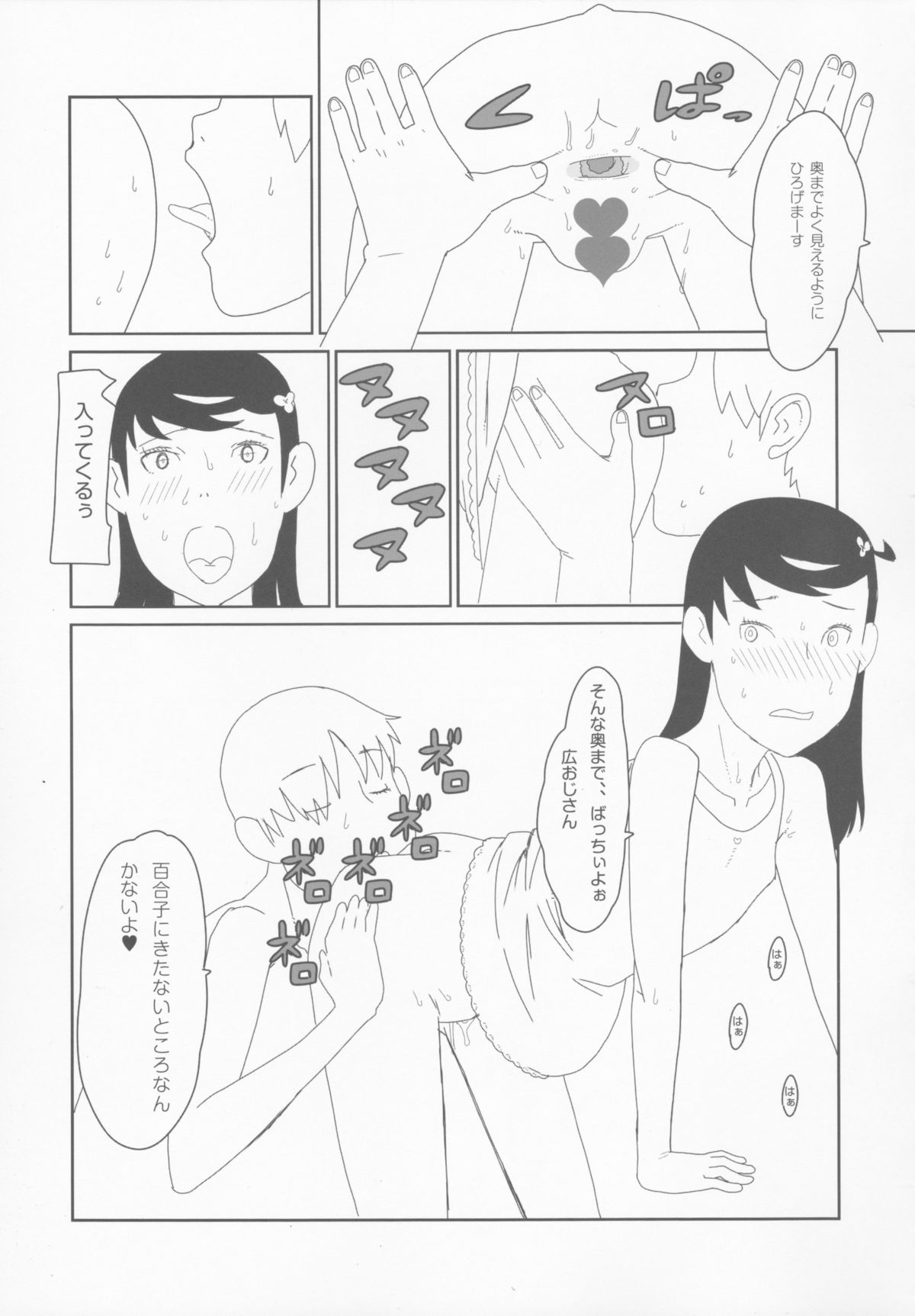 [神葉烏龍茶 (よろず)] 小学性1.00