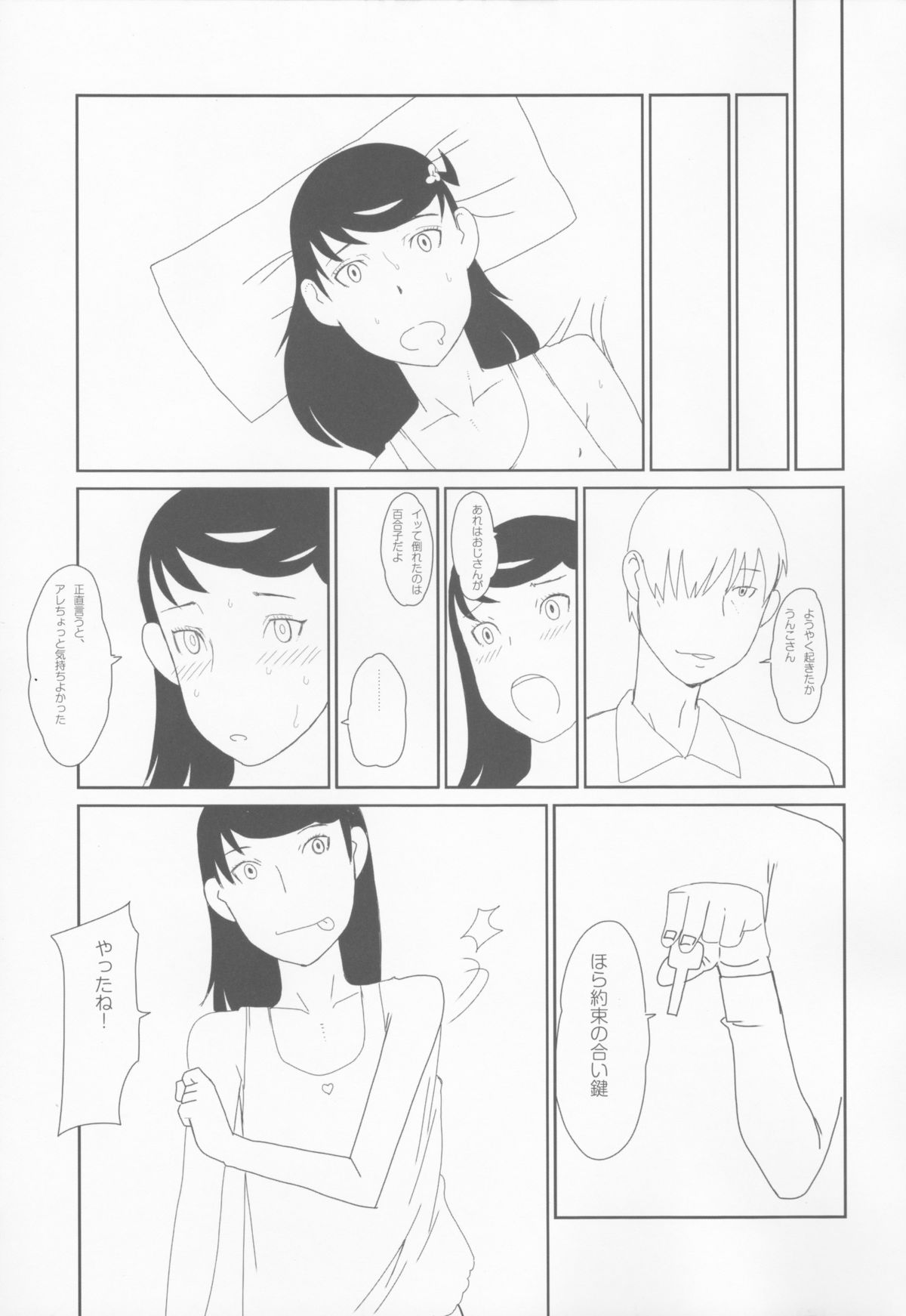 [神葉烏龍茶 (よろず)] 小学性1.00