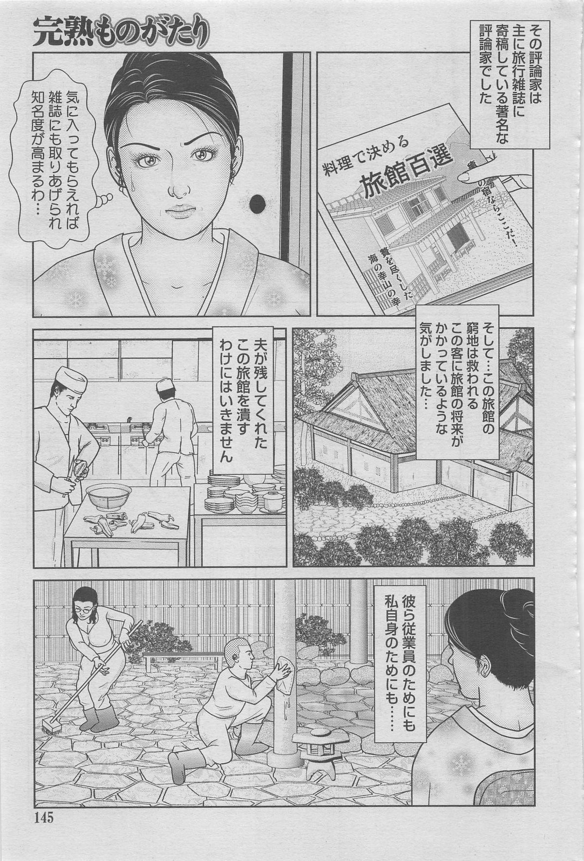 完熟ものがたり 2012年12月号 Vol.8