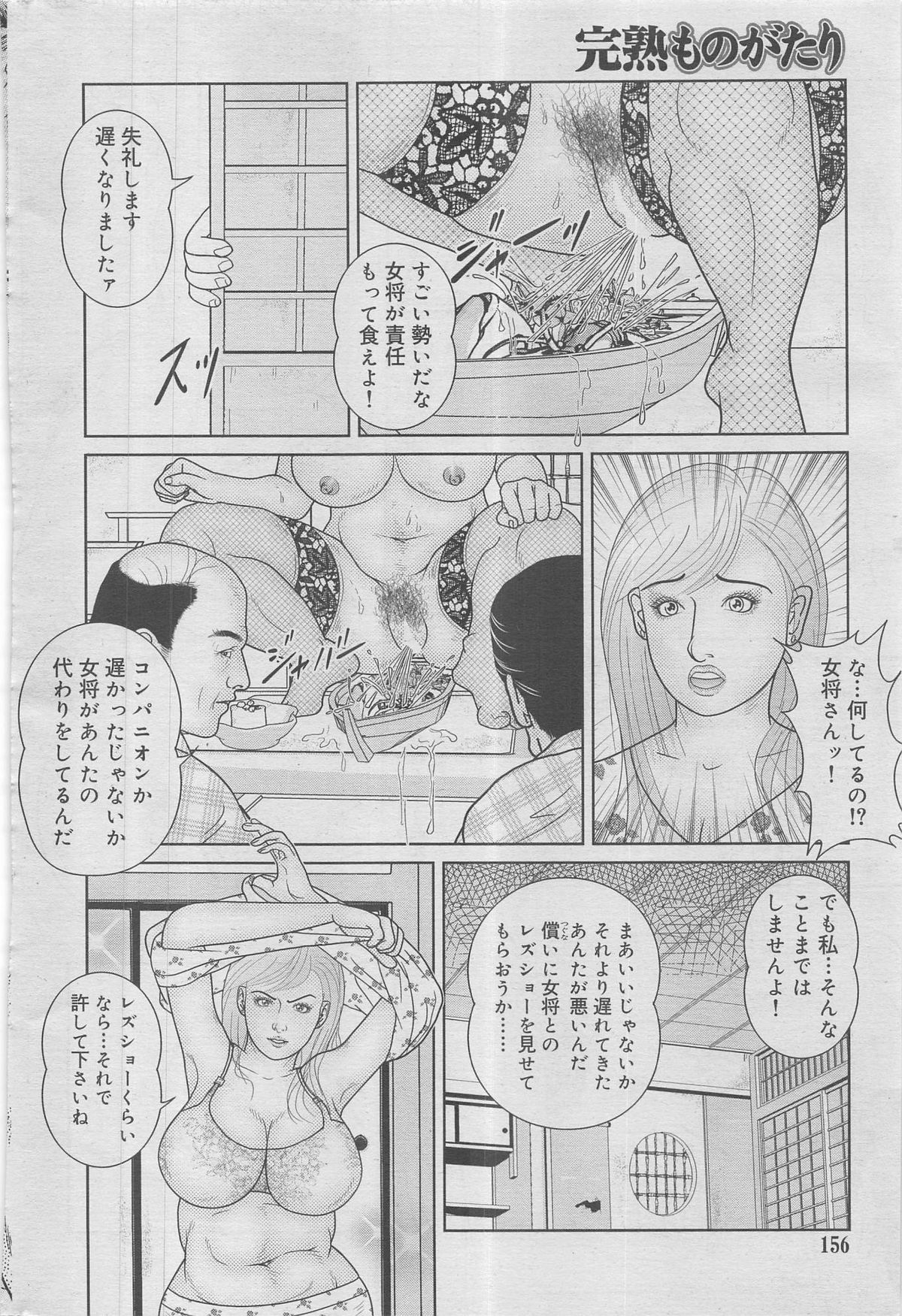 完熟ものがたり 2012年12月号 Vol.8