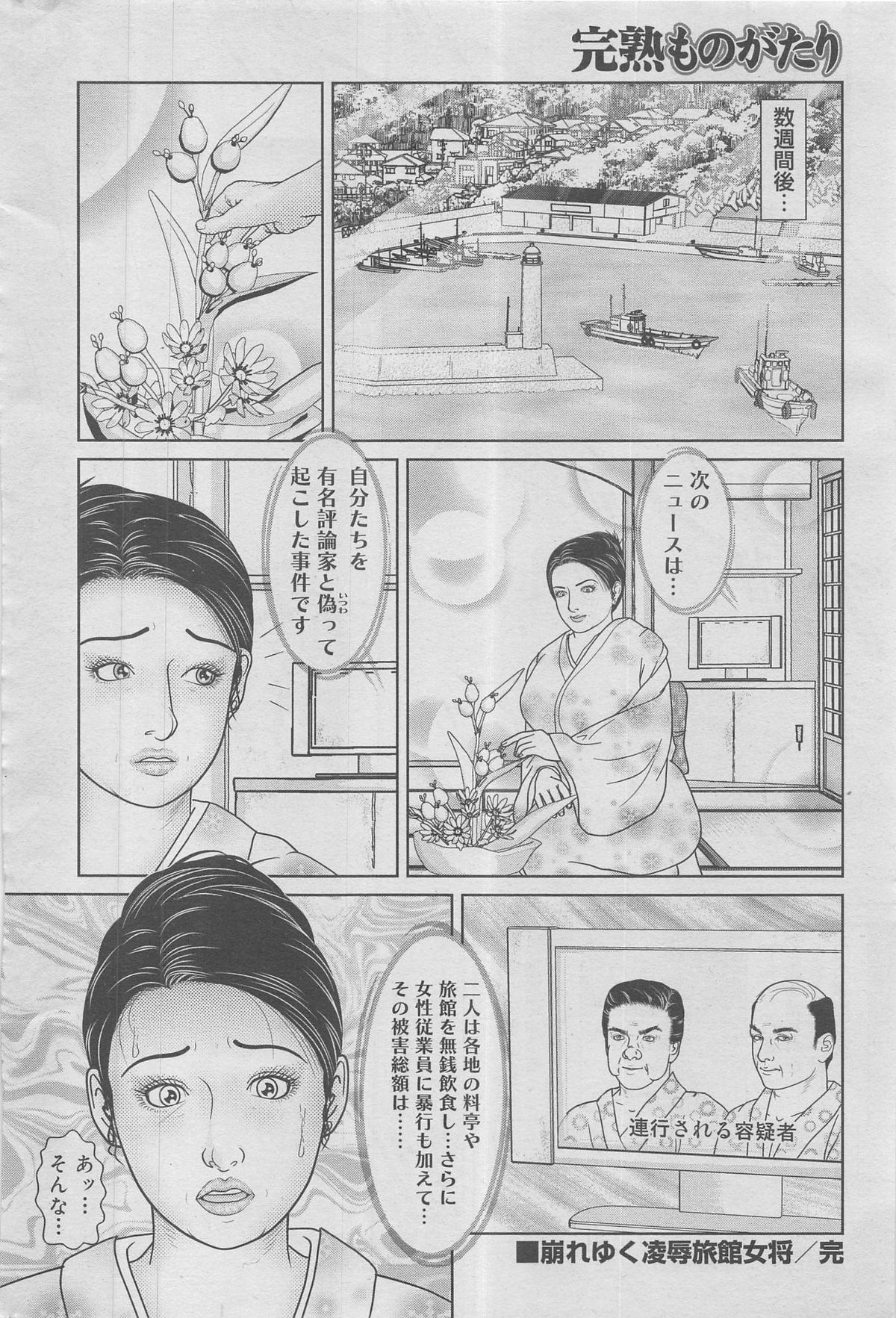 完熟ものがたり 2012年12月号 Vol.8