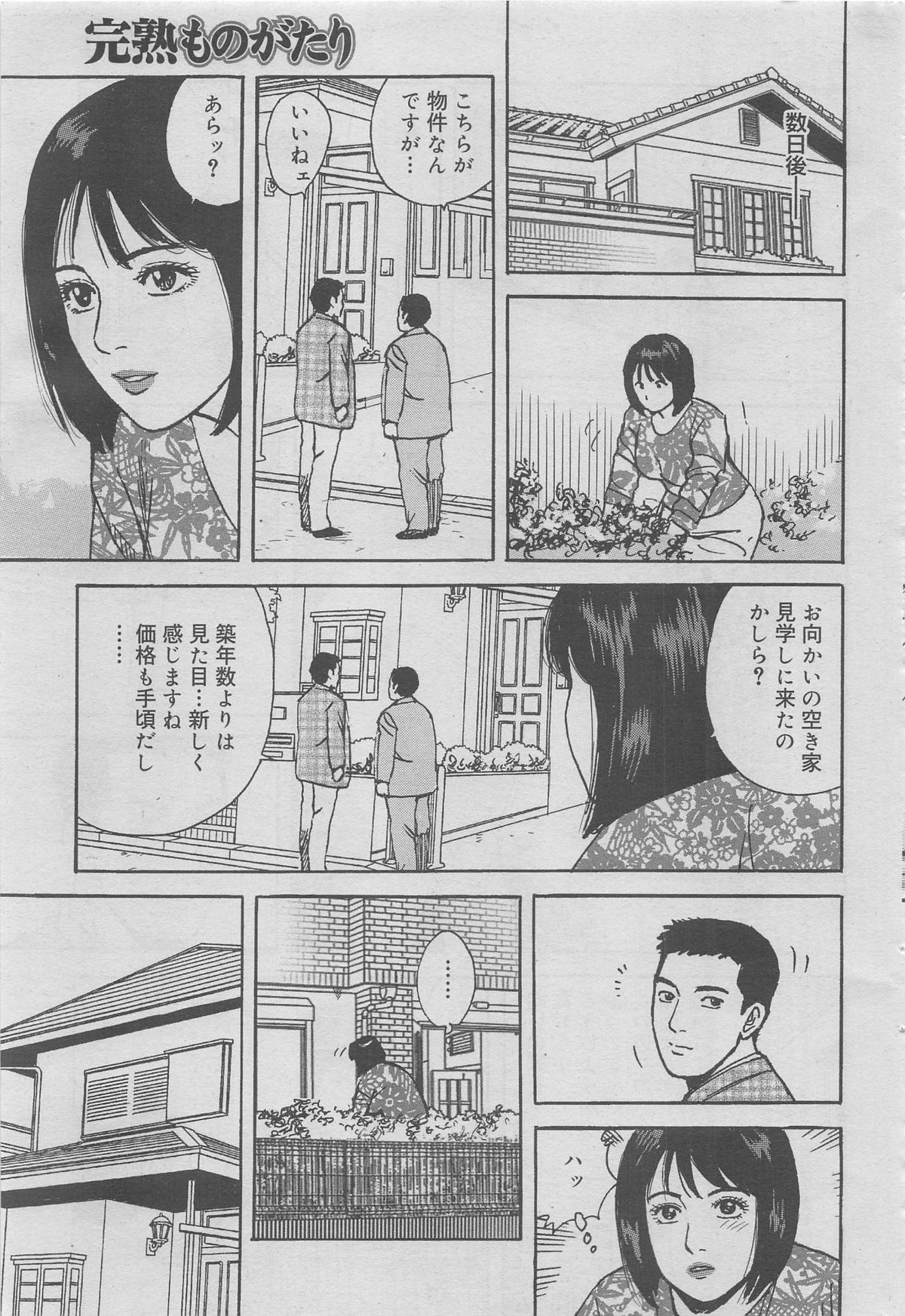 完熟ものがたり 2012年12月号 Vol.8