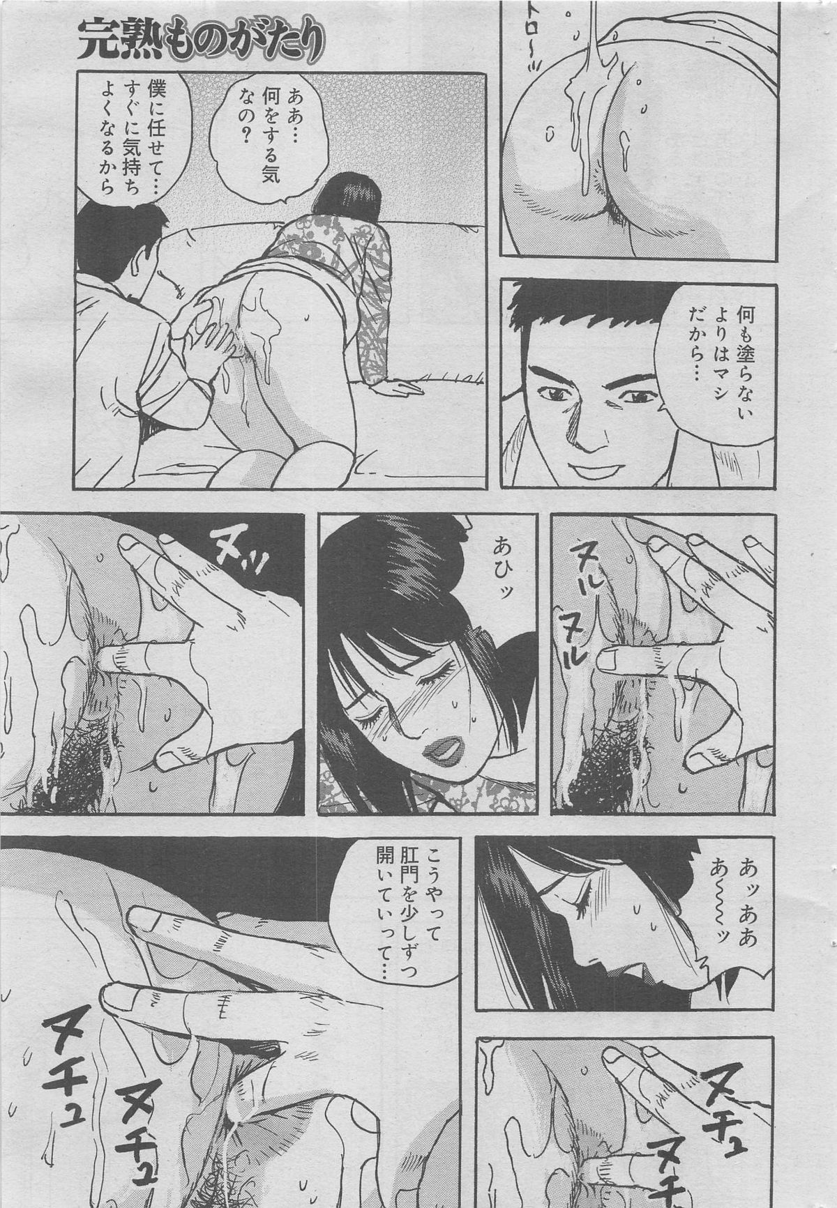 完熟ものがたり 2012年12月号 Vol.8