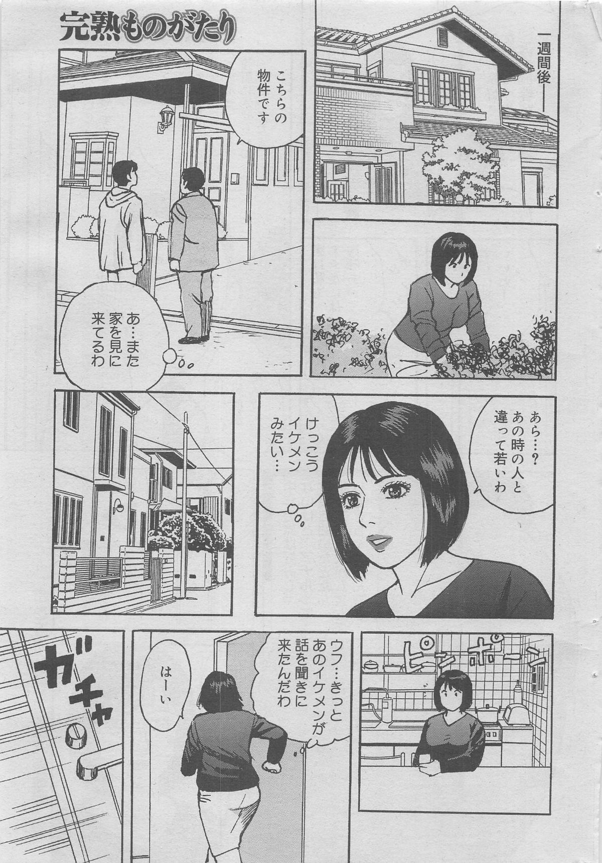 完熟ものがたり 2012年12月号 Vol.8