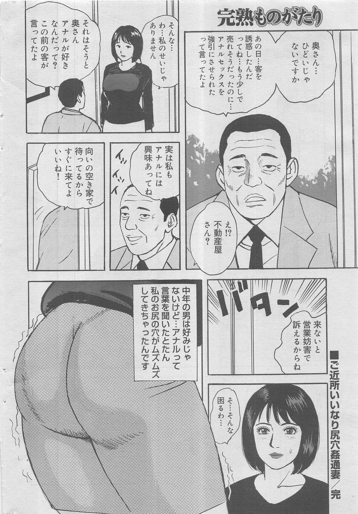 完熟ものがたり 2012年12月号 Vol.8
