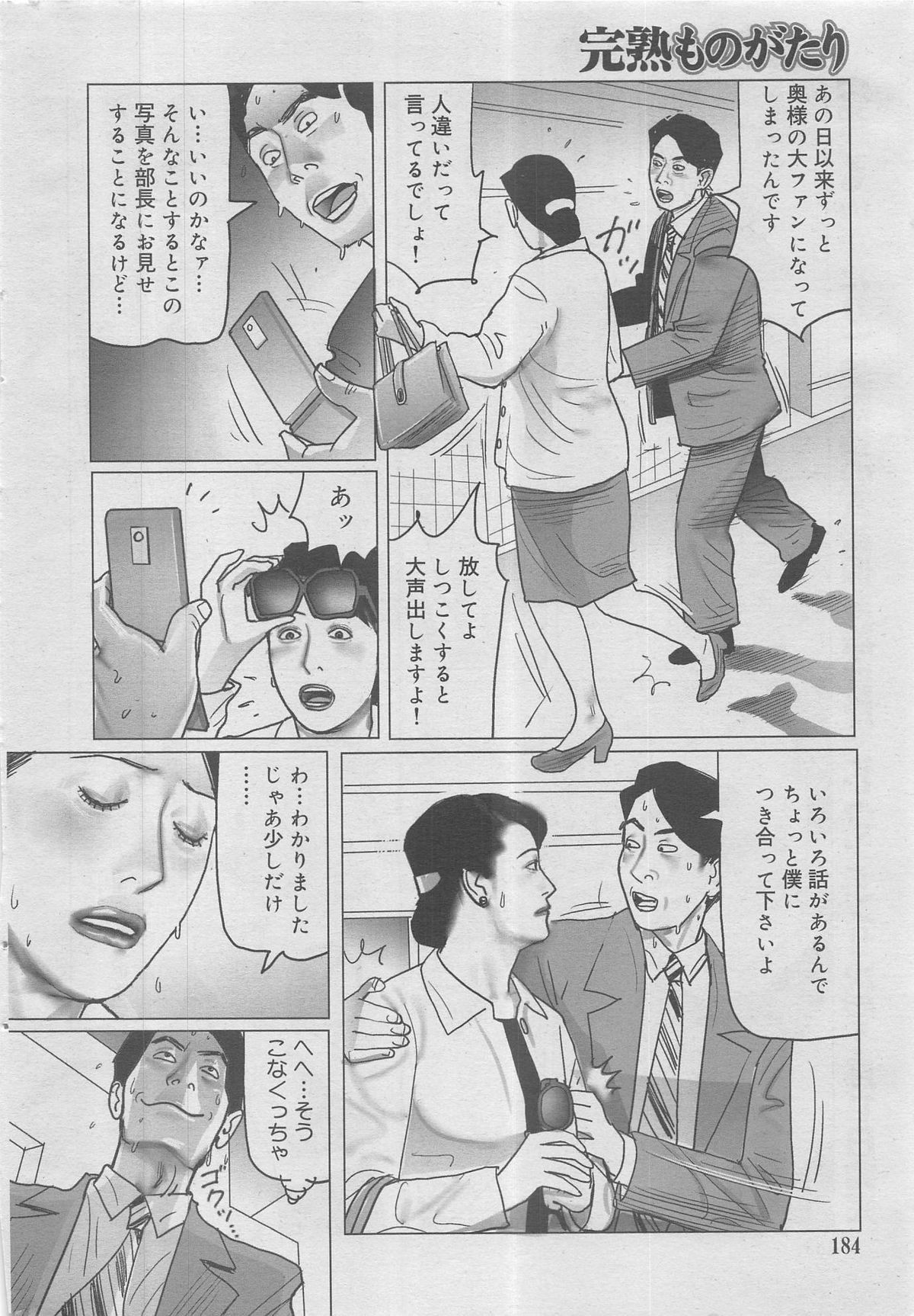 完熟ものがたり 2012年12月号 Vol.8