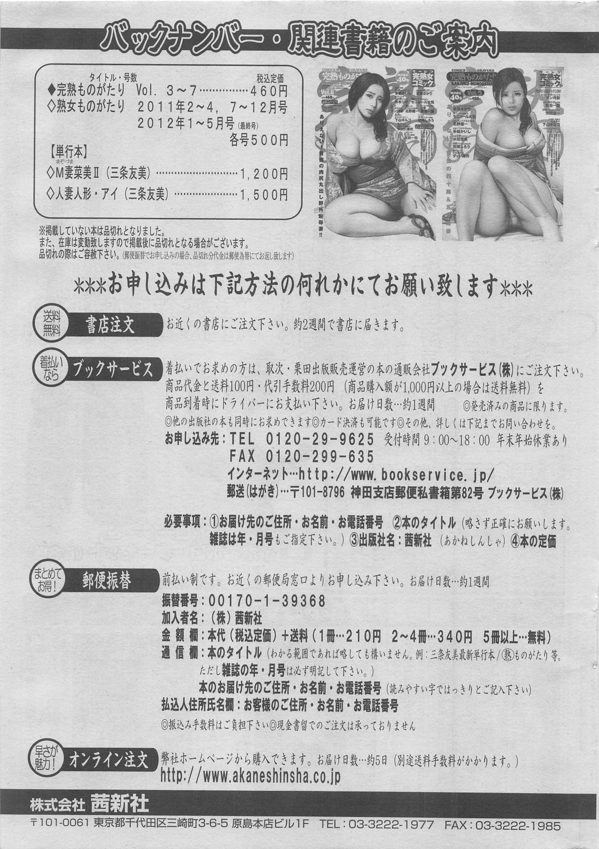 完熟ものがたり 2012年12月号 Vol.8