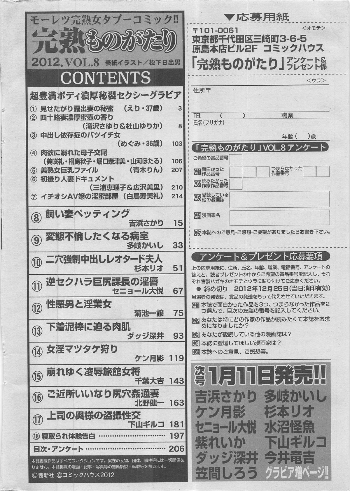 完熟ものがたり 2012年12月号 Vol.8
