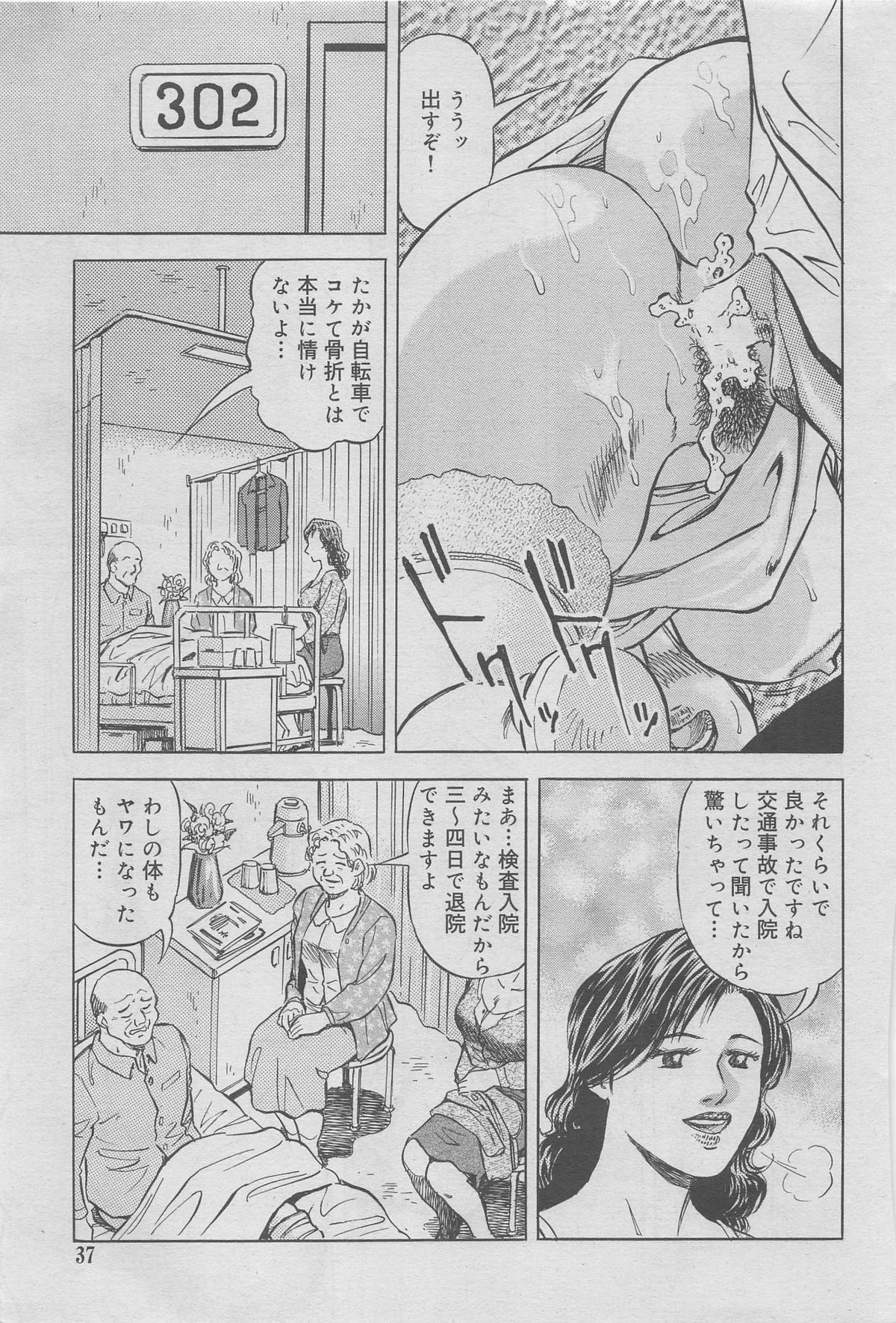 完熟ものがたり 2012年12月号 Vol.8