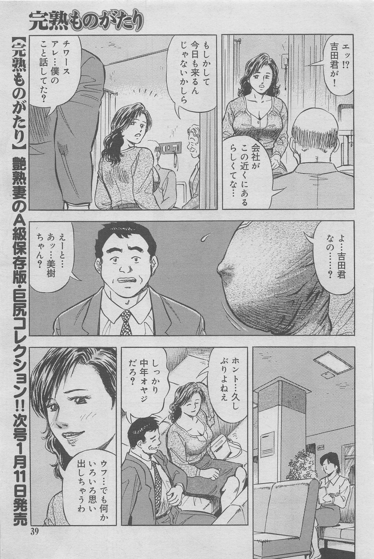 完熟ものがたり 2012年12月号 Vol.8