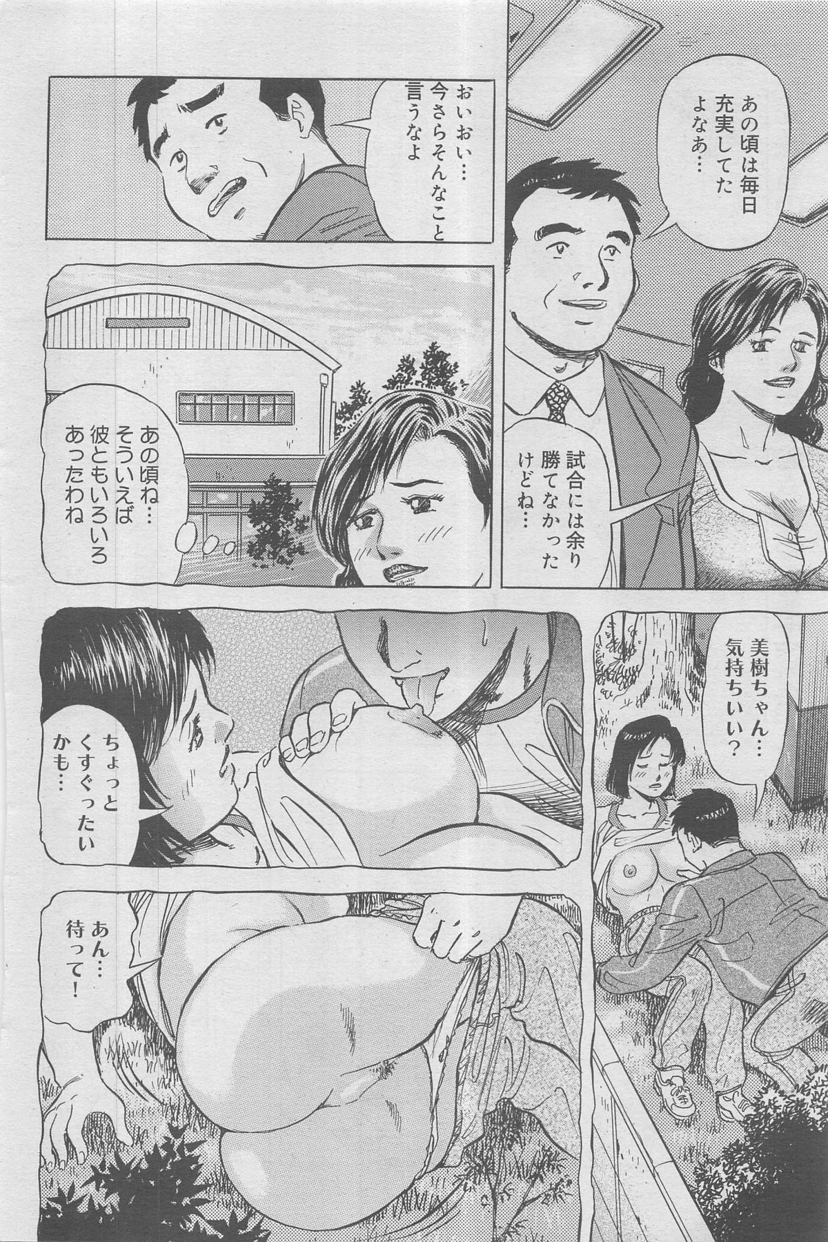 完熟ものがたり 2012年12月号 Vol.8