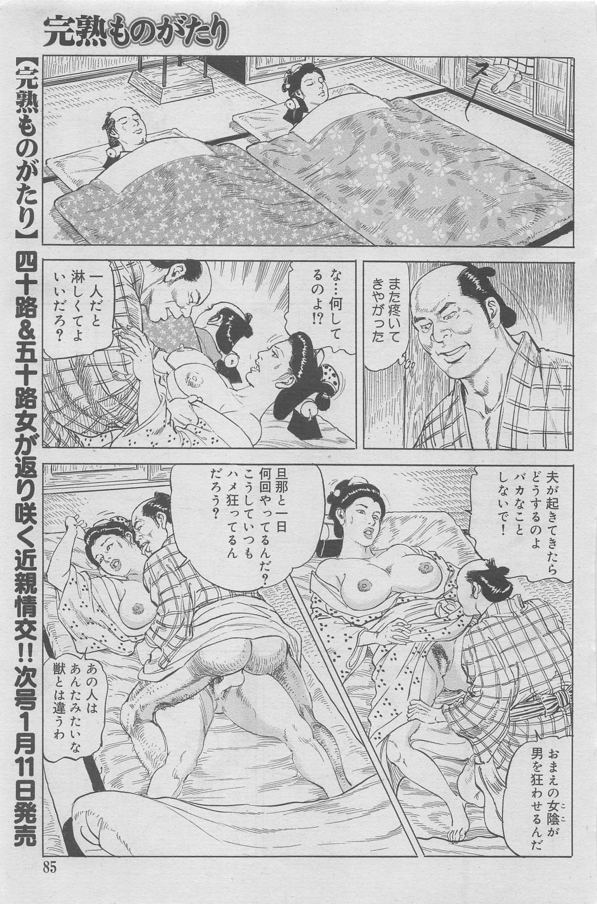 完熟ものがたり 2012年12月号 Vol.8