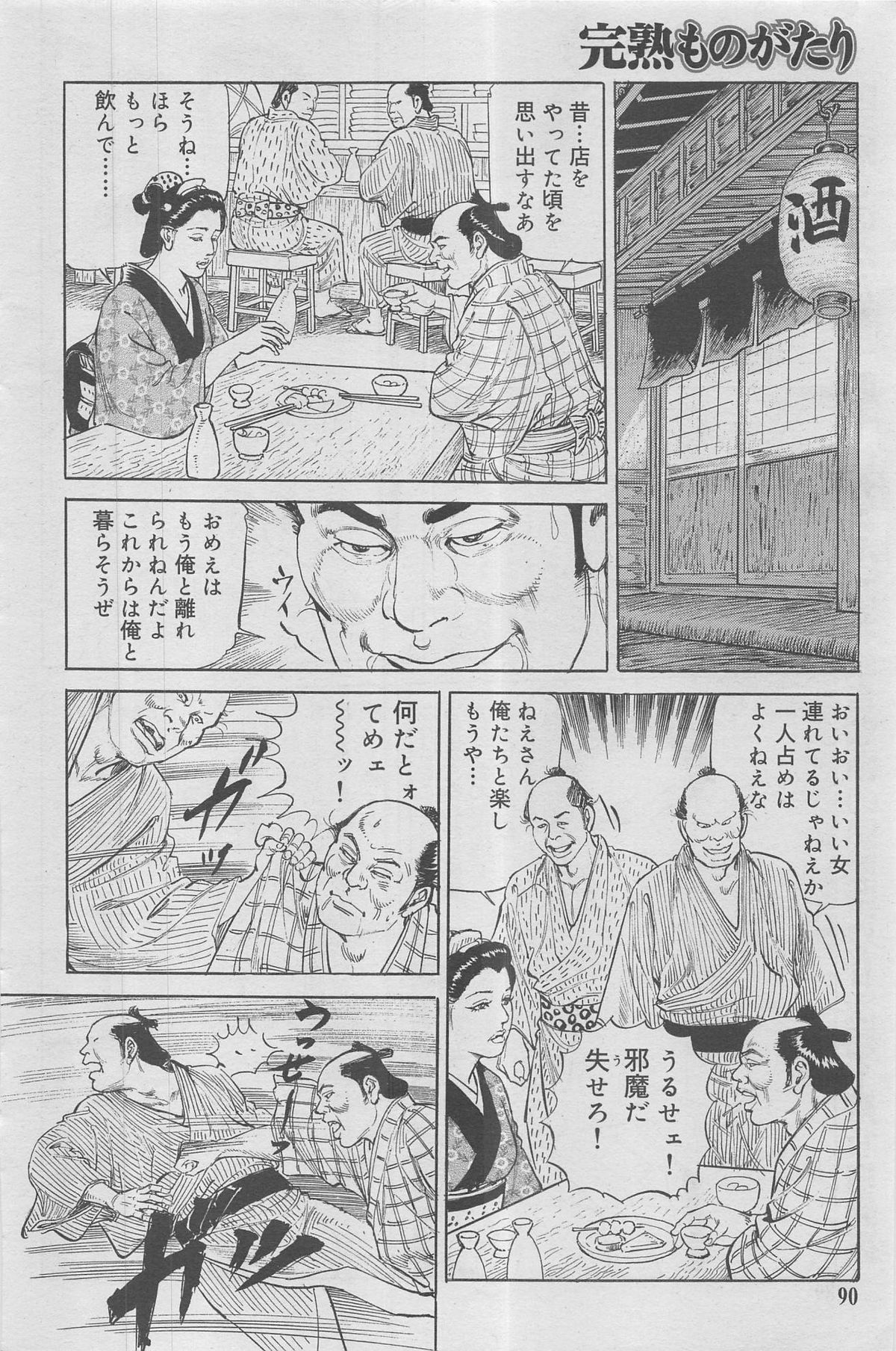 完熟ものがたり 2012年12月号 Vol.8